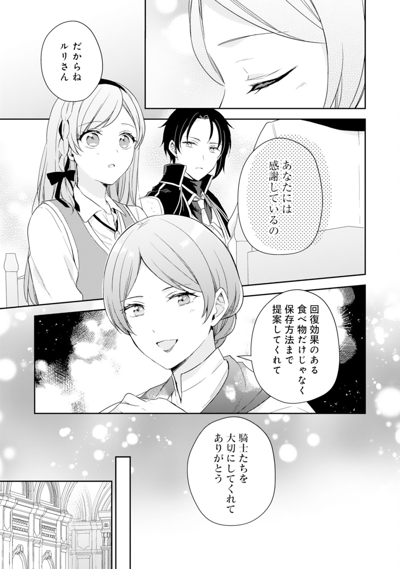 Seijo ni Nante Narimasen! - Chibikko to Heion ni Kurashitai Watashi wa Kikakugai Skill wo Hita Kakusu Chapter 16 9ページ