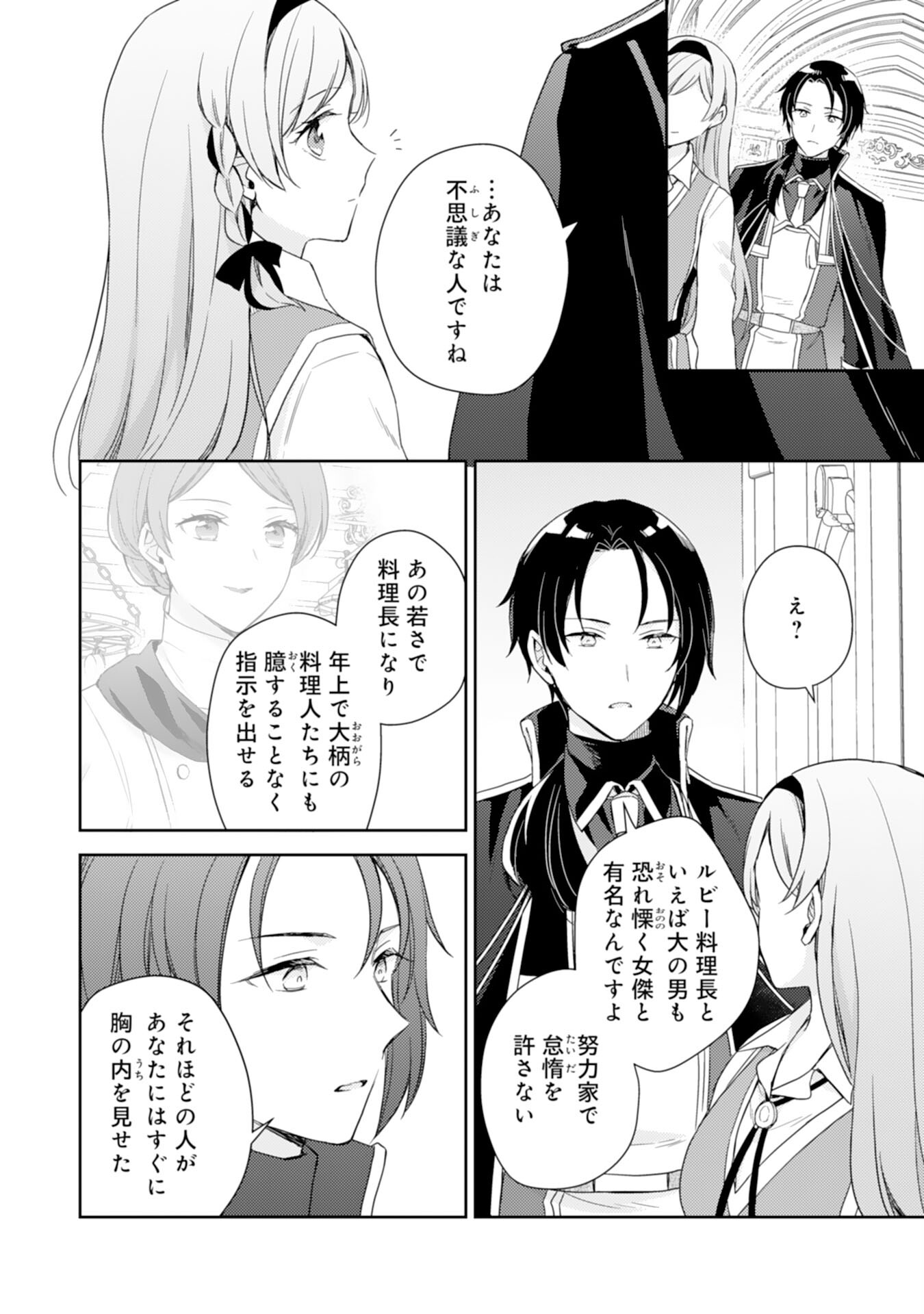 Seijo ni Nante Narimasen! - Chibikko to Heion ni Kurashitai Watashi wa Kikakugai Skill wo Hita Kakusu Chapter 16 10ページ
