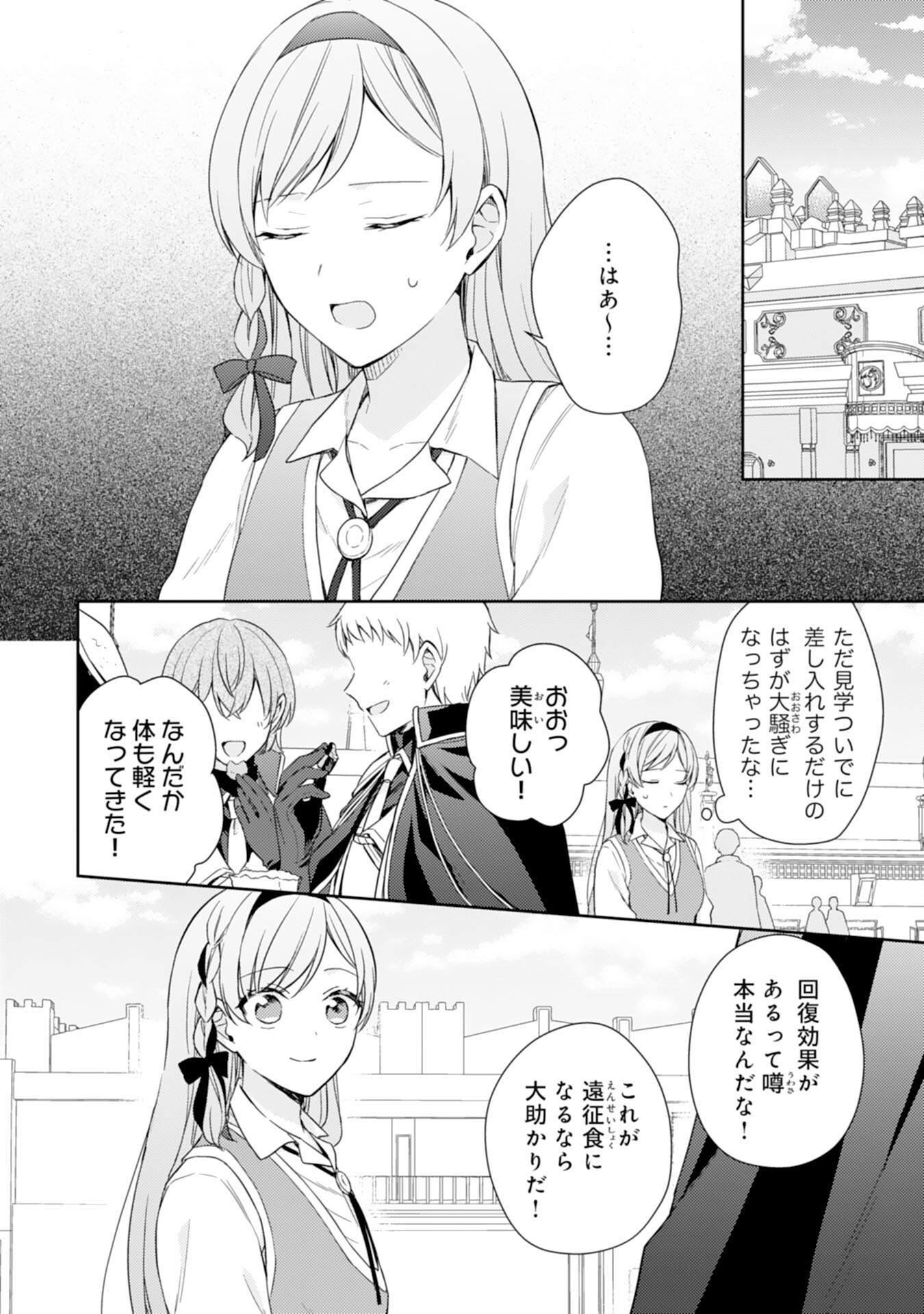 Seijo ni Nante Narimasen! - Chibikko to Heion ni Kurashitai Watashi wa Kikakugai Skill wo Hita Kakusu Chapter 17 2ページ