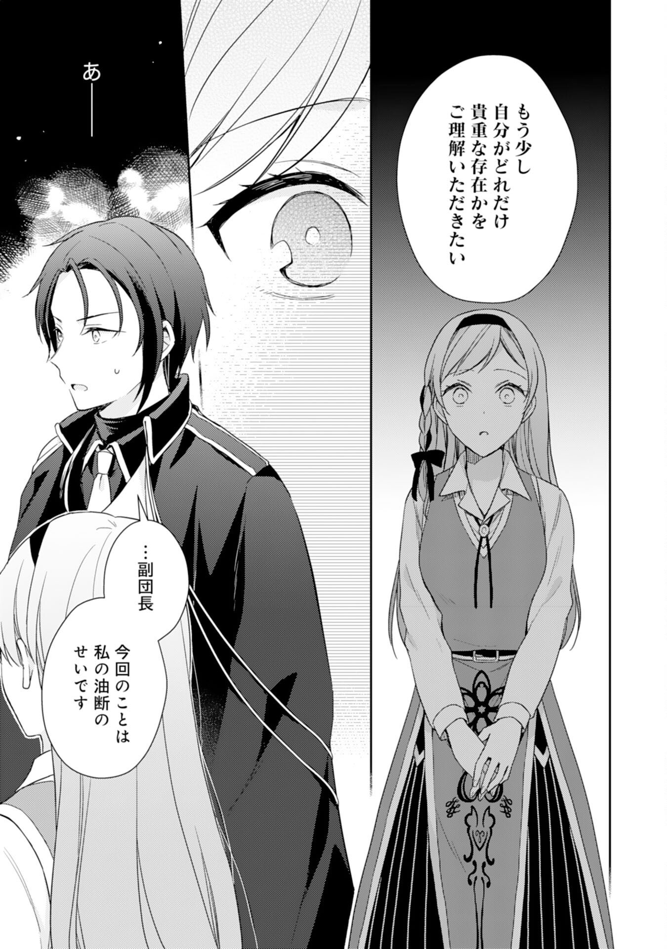 Seijo ni Nante Narimasen! - Chibikko to Heion ni Kurashitai Watashi wa Kikakugai Skill wo Hita Kakusu Chapter 17 11ページ