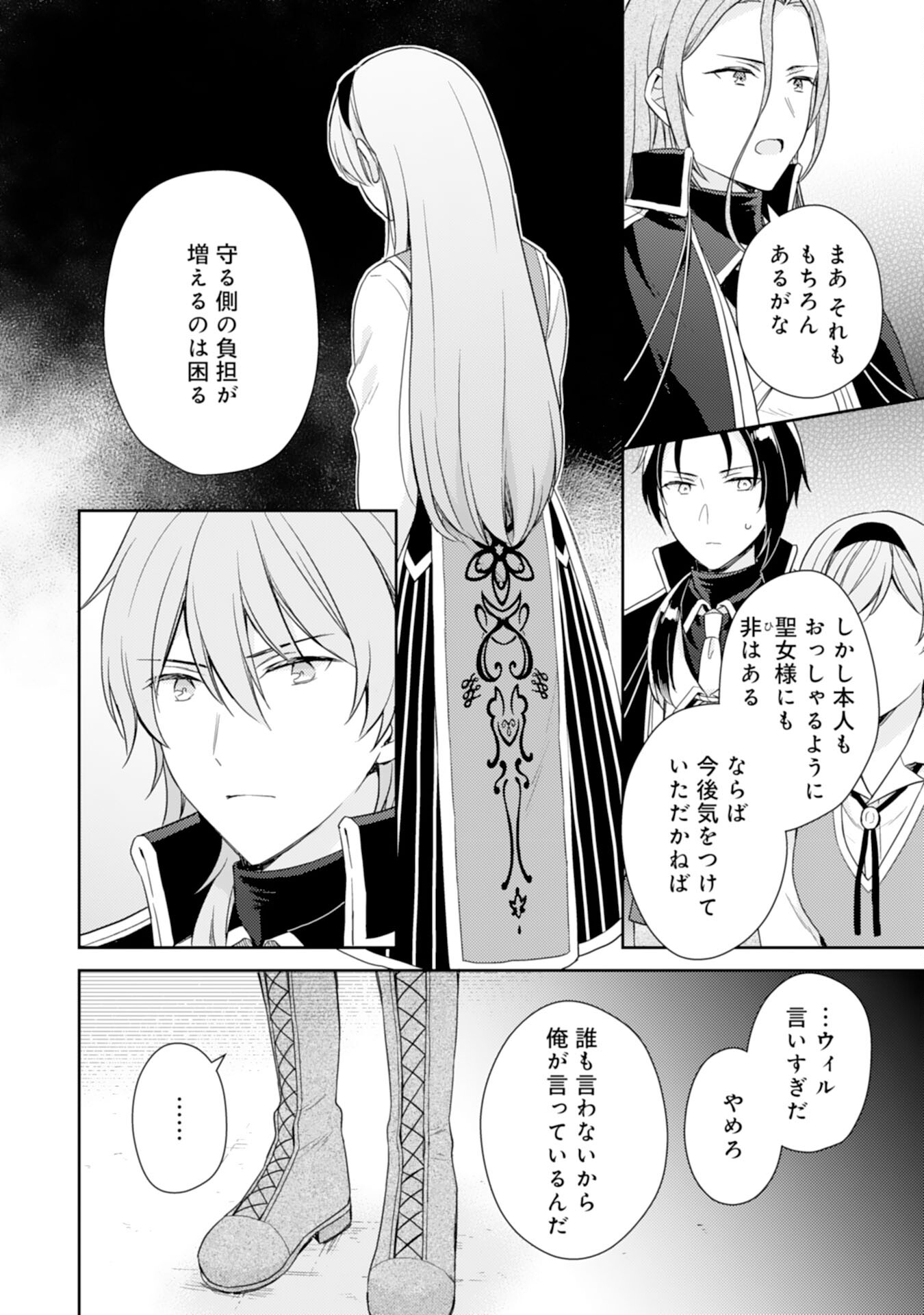 Seijo ni Nante Narimasen! - Chibikko to Heion ni Kurashitai Watashi wa Kikakugai Skill wo Hita Kakusu Chapter 17 12ページ