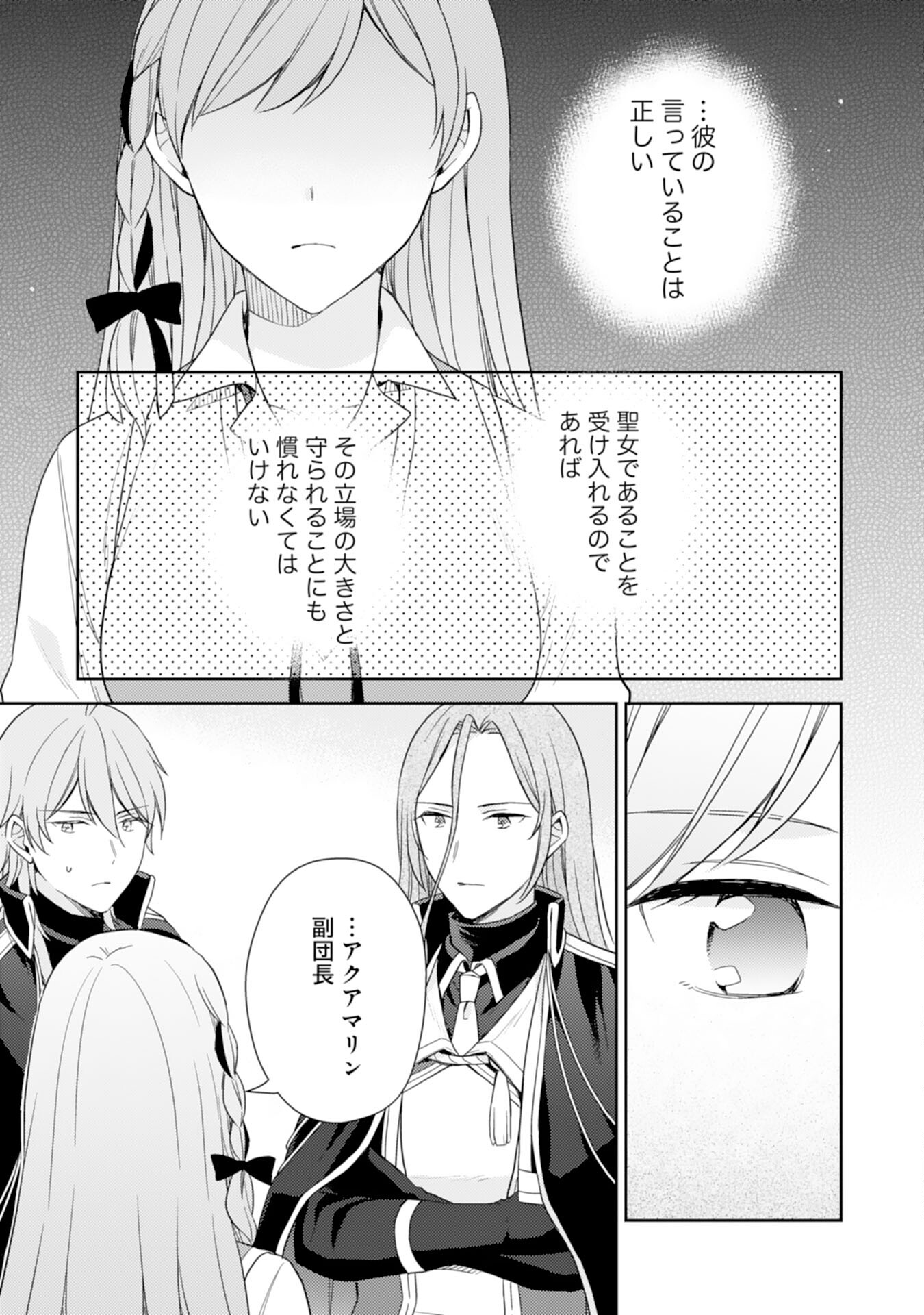 Seijo ni Nante Narimasen! - Chibikko to Heion ni Kurashitai Watashi wa Kikakugai Skill wo Hita Kakusu Chapter 17 13ページ