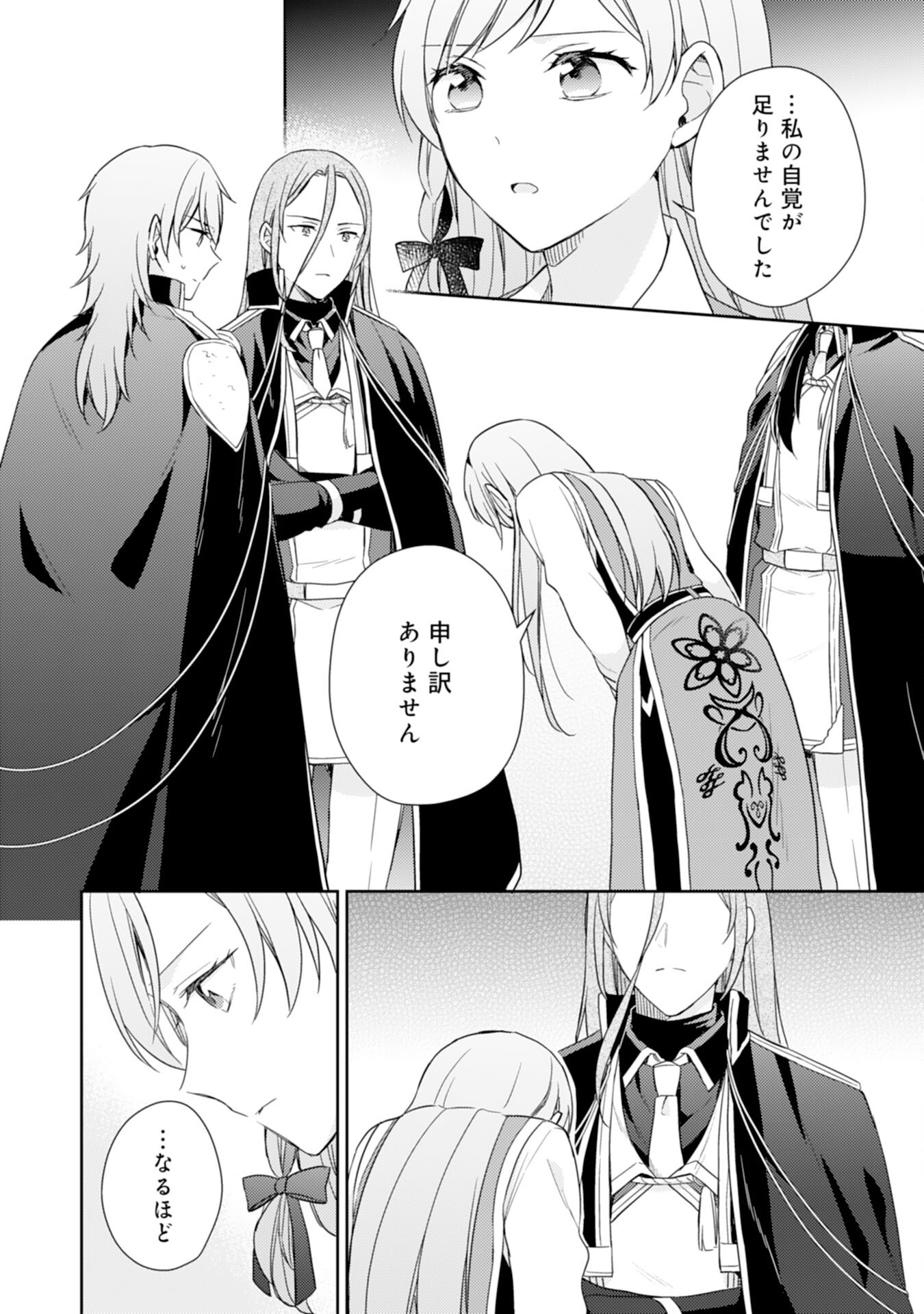 Seijo ni Nante Narimasen! - Chibikko to Heion ni Kurashitai Watashi wa Kikakugai Skill wo Hita Kakusu Chapter 17 14ページ