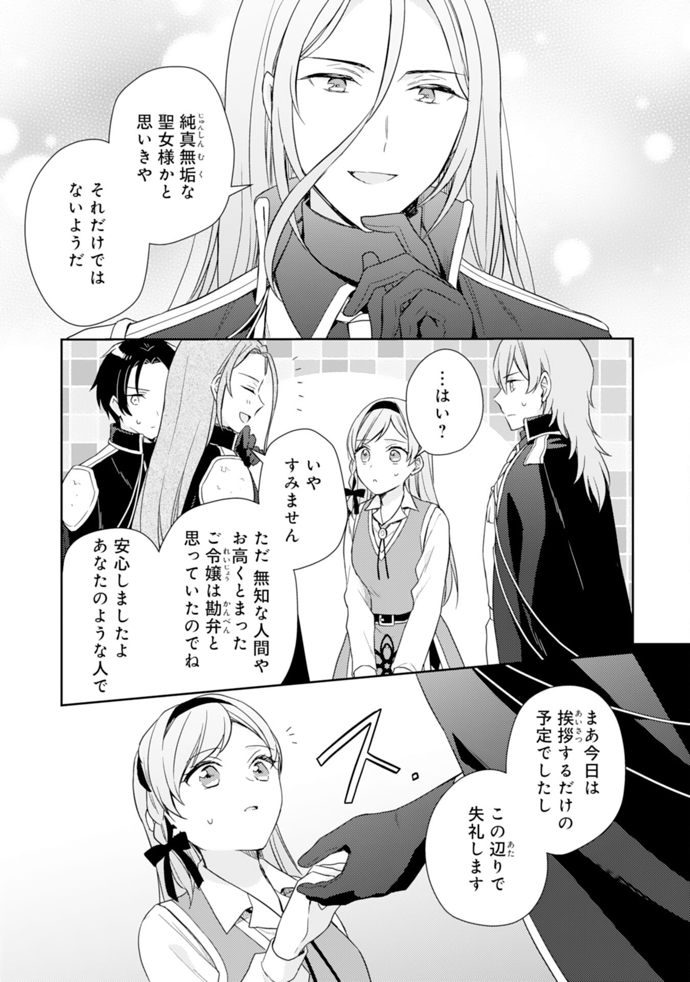 Seijo ni Nante Narimasen! - Chibikko to Heion ni Kurashitai Watashi wa Kikakugai Skill wo Hita Kakusu Chapter 17 15ページ