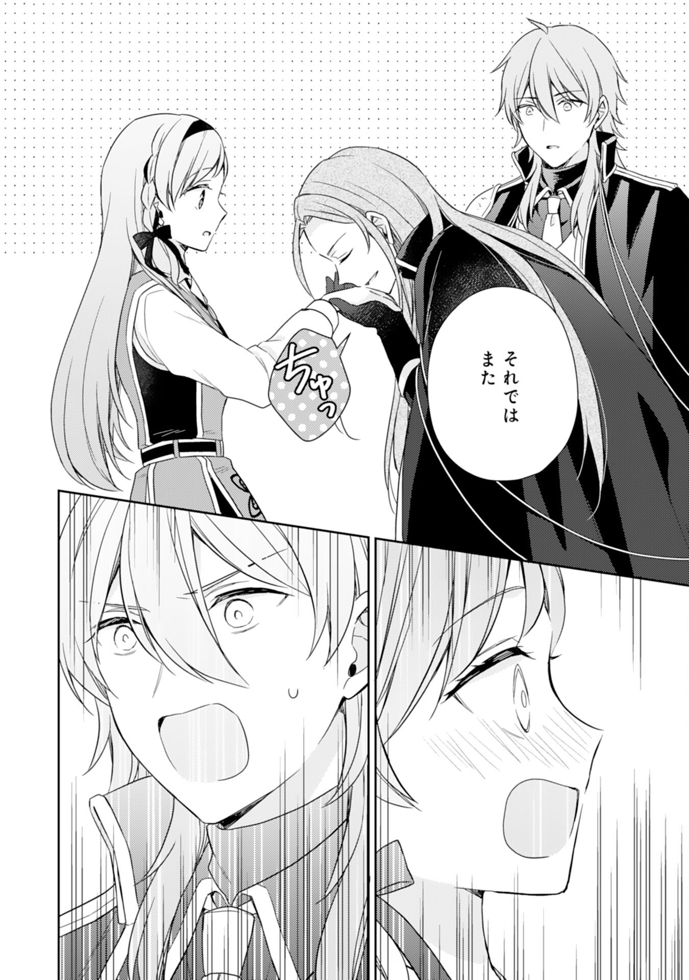 Seijo ni Nante Narimasen! - Chibikko to Heion ni Kurashitai Watashi wa Kikakugai Skill wo Hita Kakusu Chapter 17 16ページ