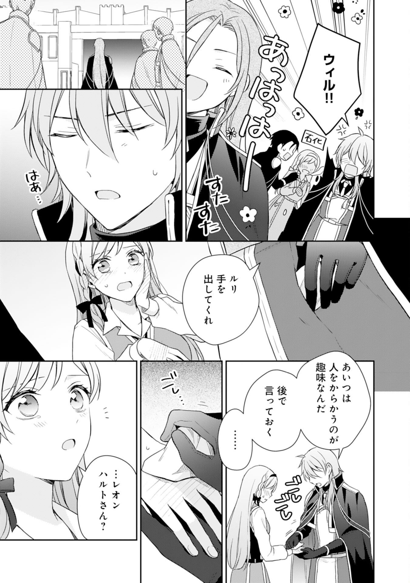 Seijo ni Nante Narimasen! - Chibikko to Heion ni Kurashitai Watashi wa Kikakugai Skill wo Hita Kakusu Chapter 17 17ページ
