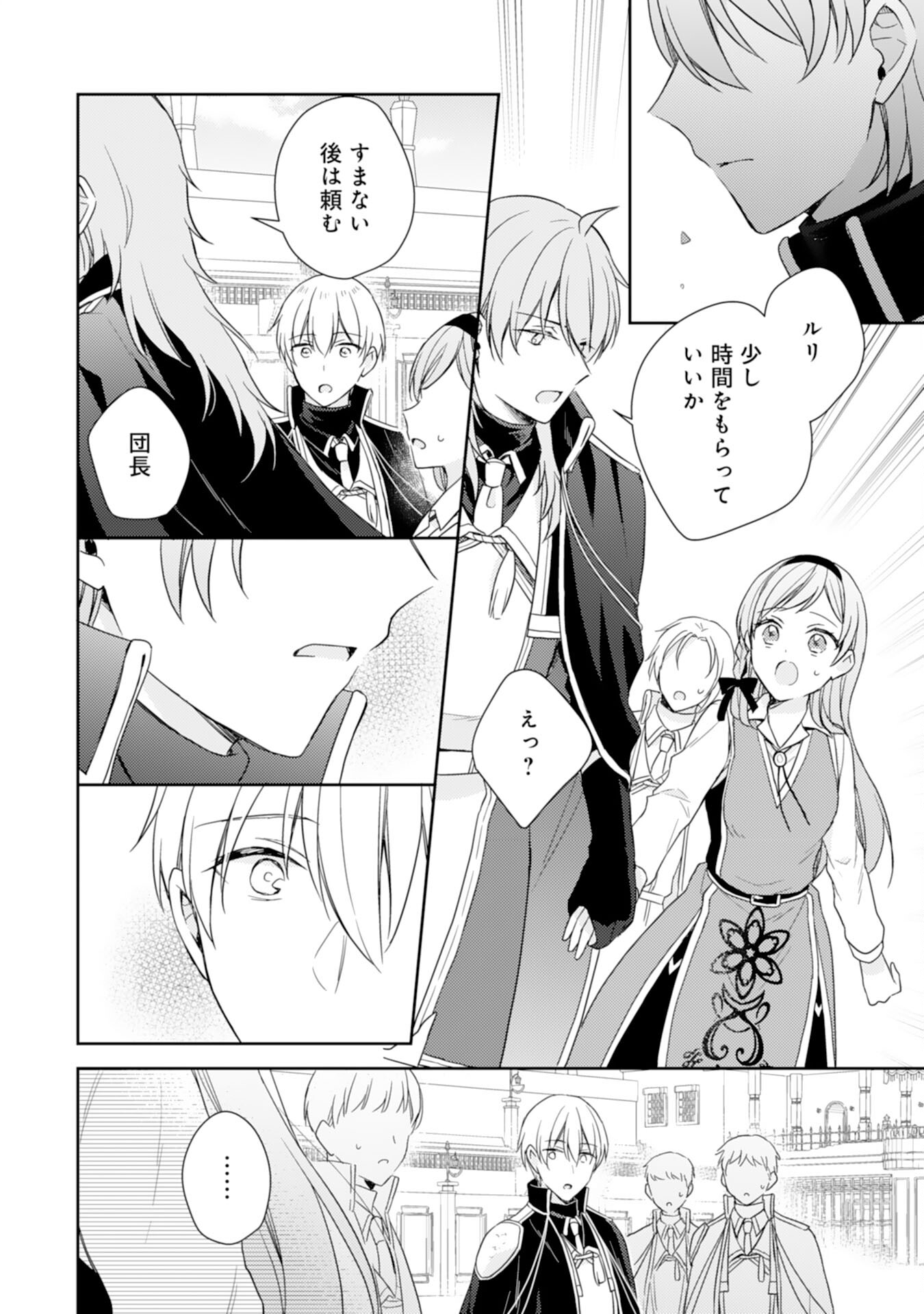 Seijo ni Nante Narimasen! - Chibikko to Heion ni Kurashitai Watashi wa Kikakugai Skill wo Hita Kakusu Chapter 17 18ページ
