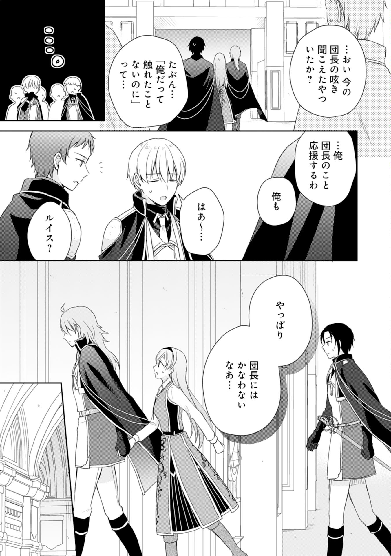 Seijo ni Nante Narimasen! - Chibikko to Heion ni Kurashitai Watashi wa Kikakugai Skill wo Hita Kakusu Chapter 17 19ページ