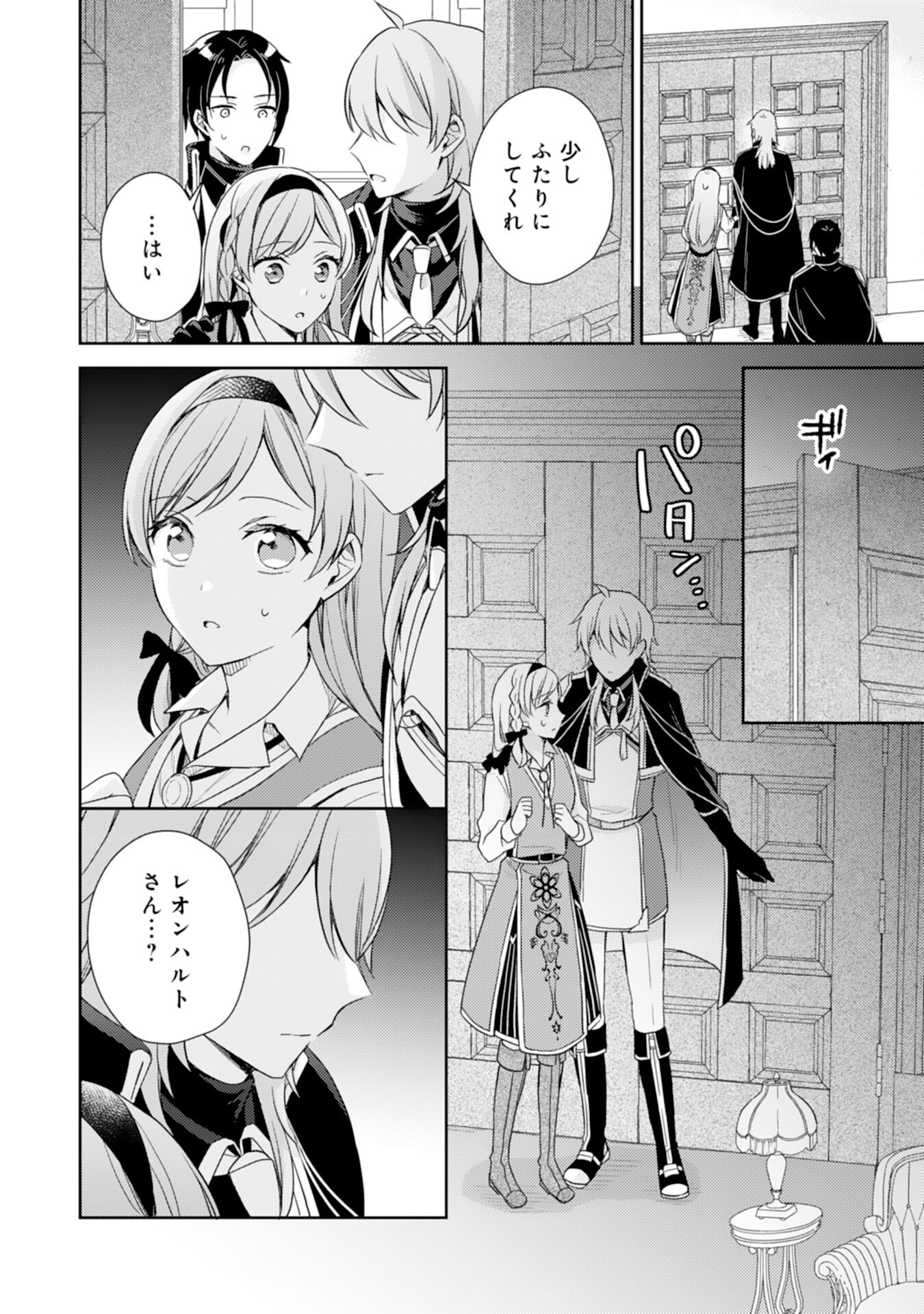 Seijo ni Nante Narimasen! - Chibikko to Heion ni Kurashitai Watashi wa Kikakugai Skill wo Hita Kakusu Chapter 17 20ページ