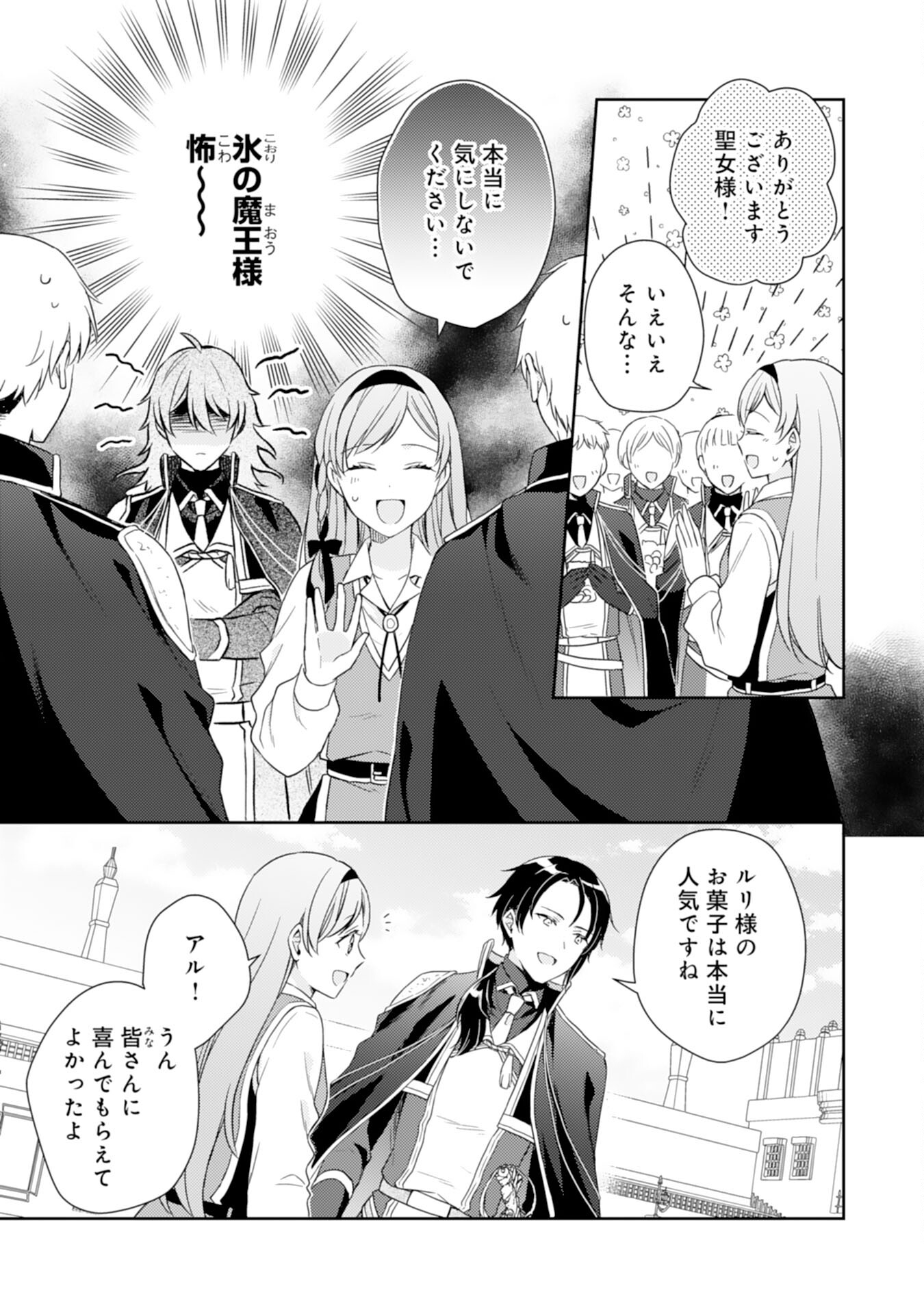 Seijo ni Nante Narimasen! - Chibikko to Heion ni Kurashitai Watashi wa Kikakugai Skill wo Hita Kakusu Chapter 17 3ページ