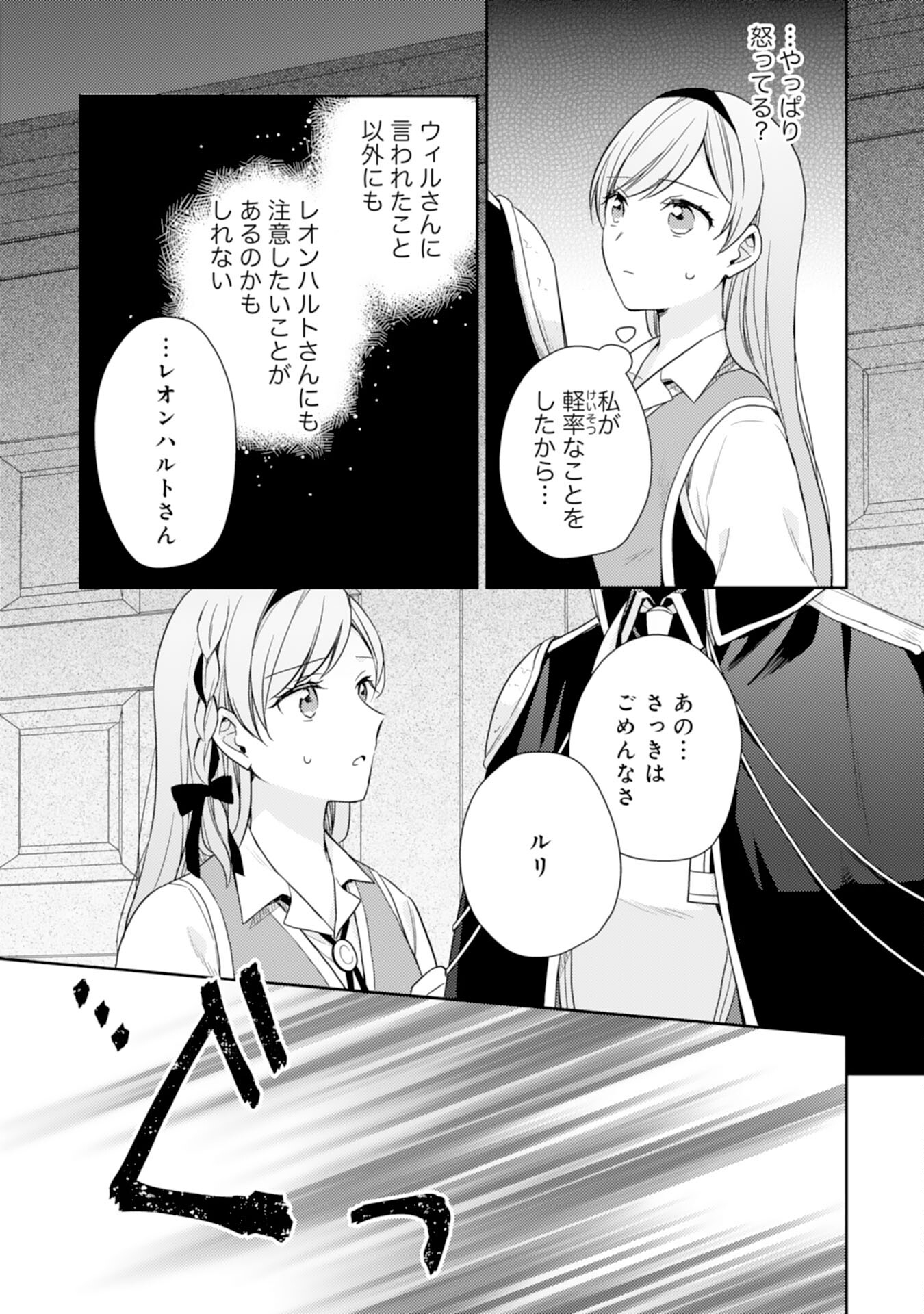 Seijo ni Nante Narimasen! - Chibikko to Heion ni Kurashitai Watashi wa Kikakugai Skill wo Hita Kakusu Chapter 17 21ページ