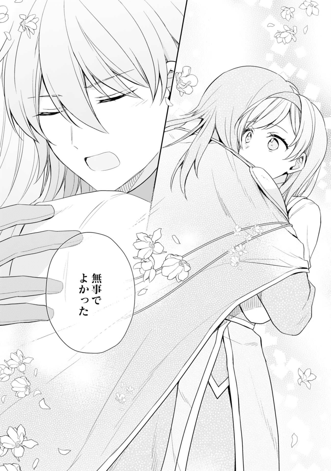 Seijo ni Nante Narimasen! - Chibikko to Heion ni Kurashitai Watashi wa Kikakugai Skill wo Hita Kakusu Chapter 17 22ページ