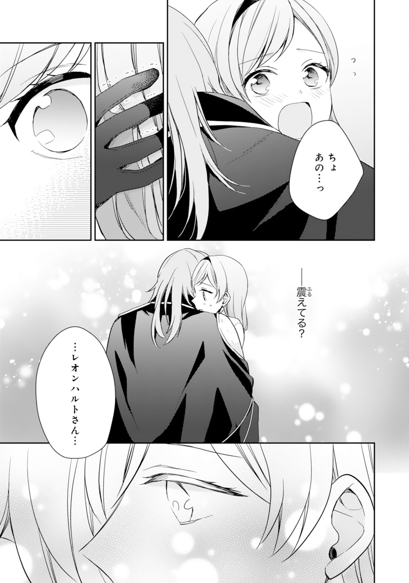 Seijo ni Nante Narimasen! - Chibikko to Heion ni Kurashitai Watashi wa Kikakugai Skill wo Hita Kakusu Chapter 17 23ページ