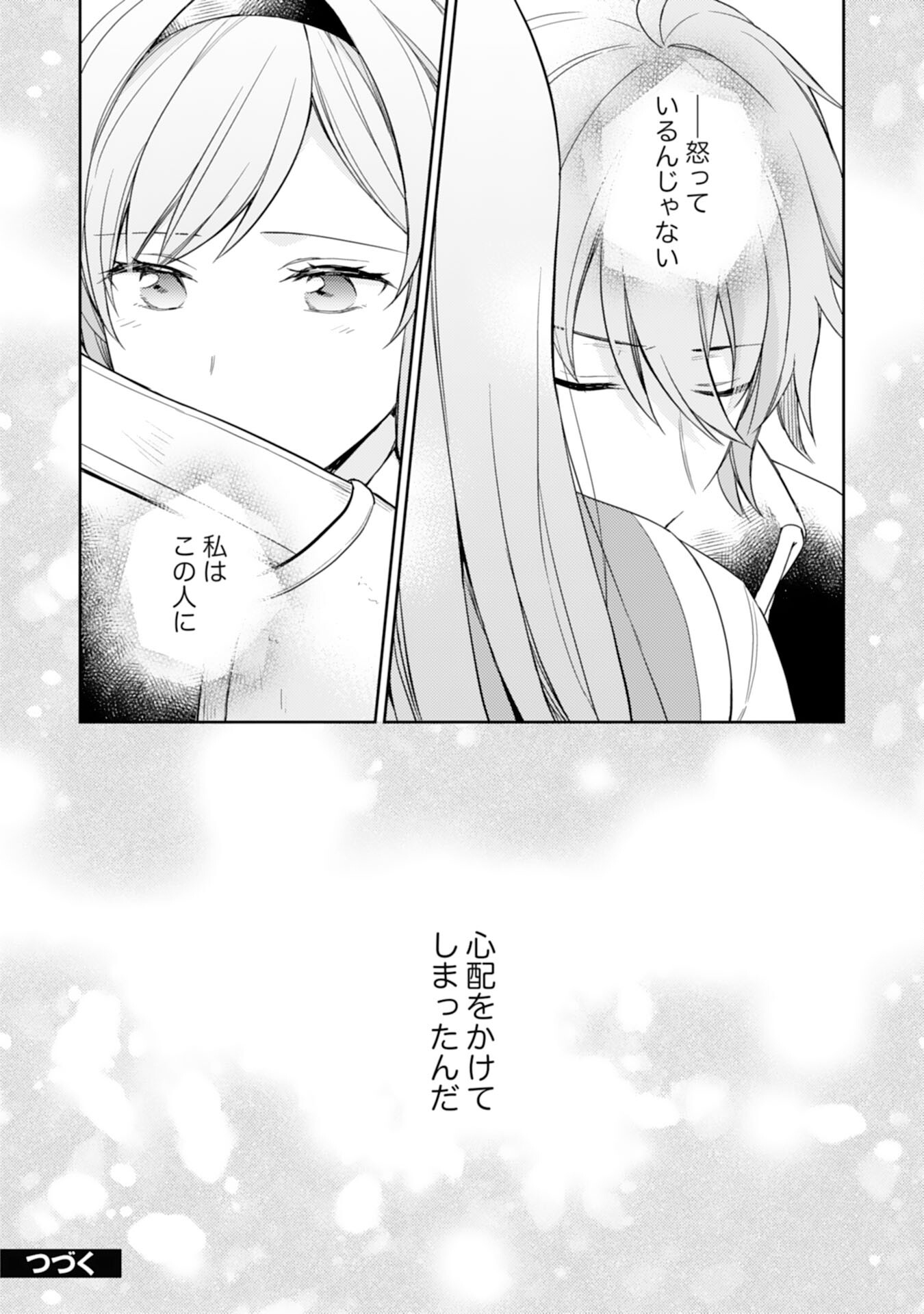 Seijo ni Nante Narimasen! - Chibikko to Heion ni Kurashitai Watashi wa Kikakugai Skill wo Hita Kakusu Chapter 17 24ページ