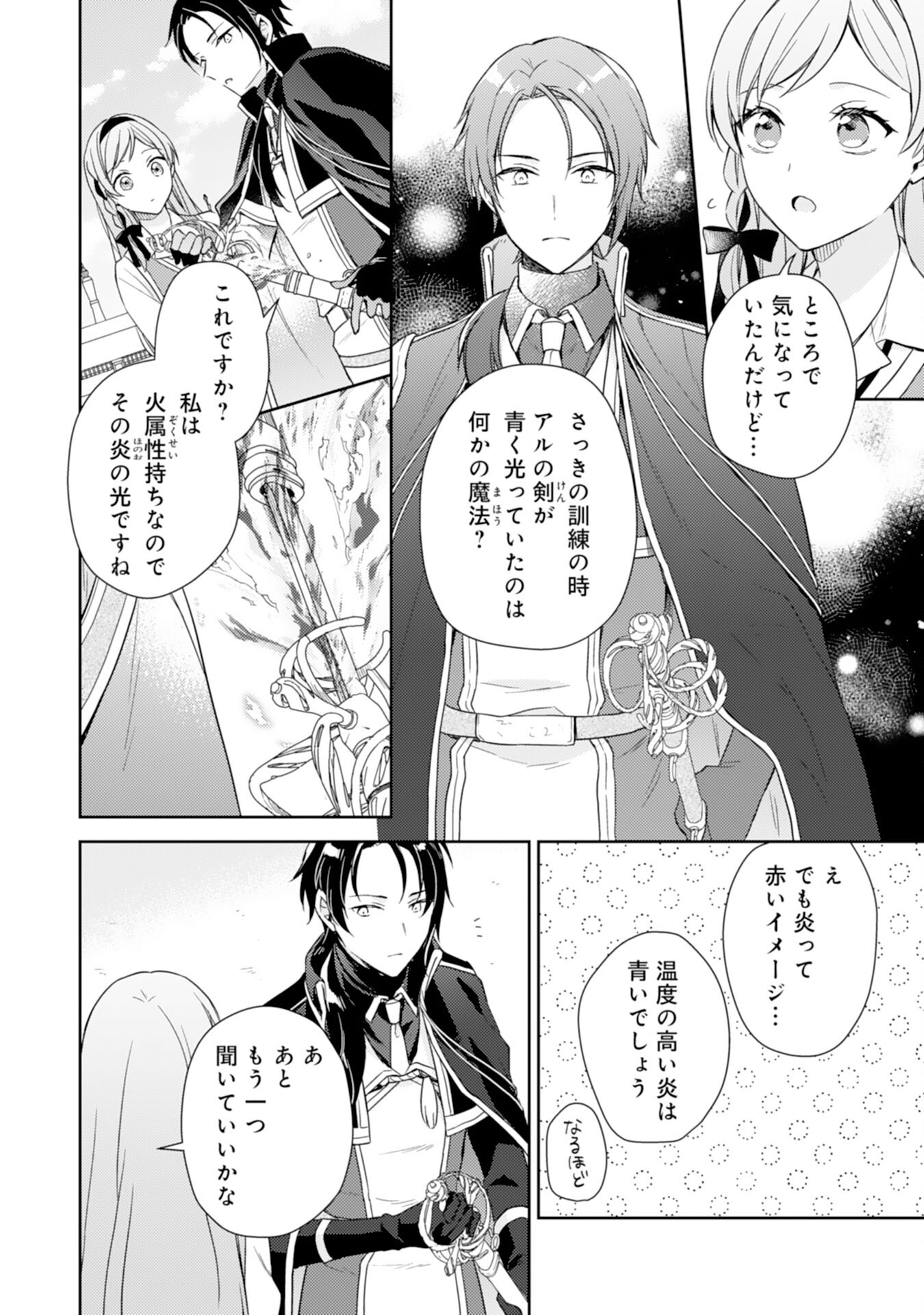 Seijo ni Nante Narimasen! - Chibikko to Heion ni Kurashitai Watashi wa Kikakugai Skill wo Hita Kakusu Chapter 17 4ページ