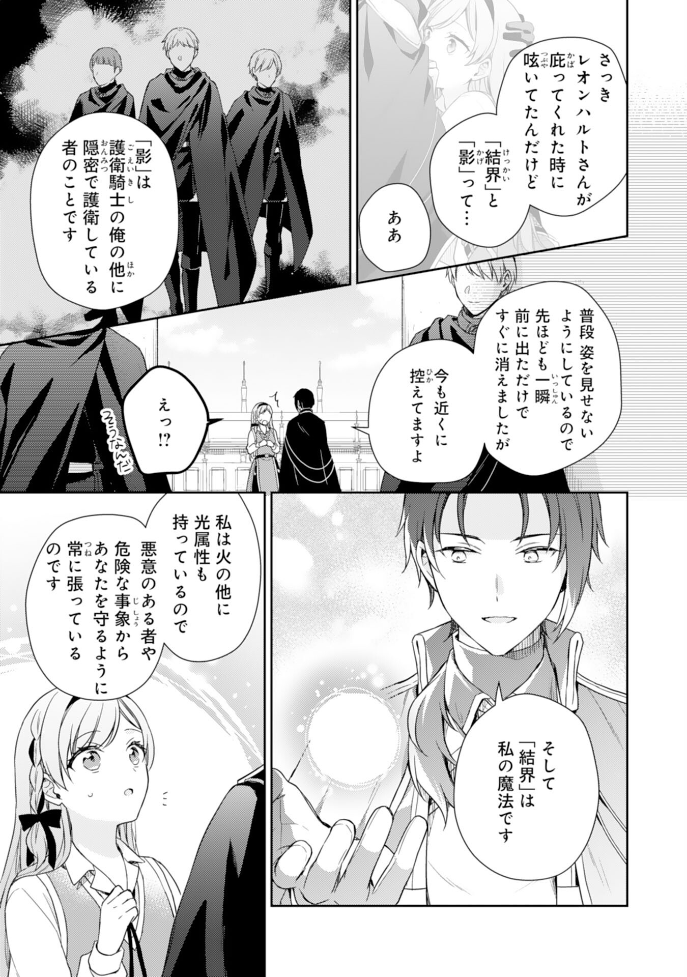 Seijo ni Nante Narimasen! - Chibikko to Heion ni Kurashitai Watashi wa Kikakugai Skill wo Hita Kakusu Chapter 17 5ページ