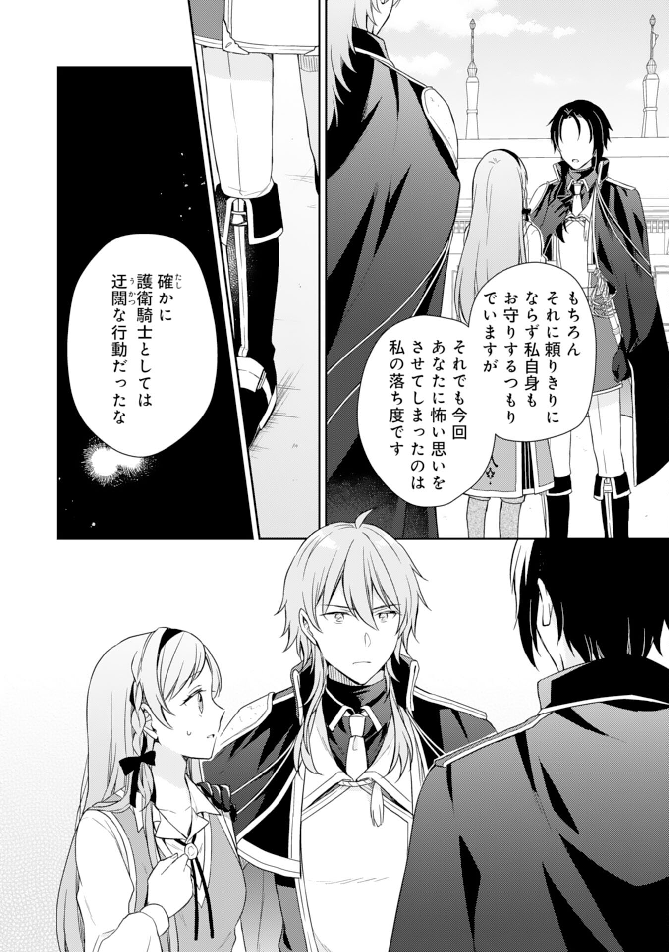 Seijo ni Nante Narimasen! - Chibikko to Heion ni Kurashitai Watashi wa Kikakugai Skill wo Hita Kakusu Chapter 17 6ページ