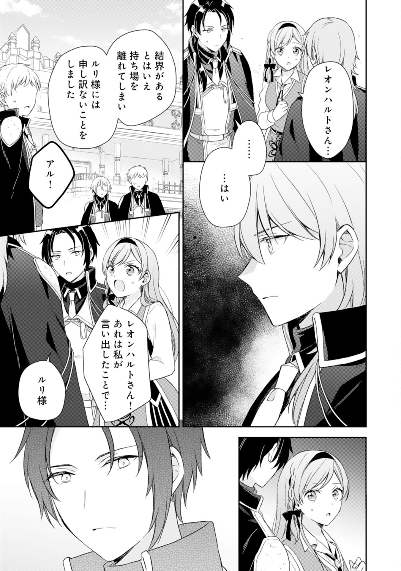 Seijo ni Nante Narimasen! - Chibikko to Heion ni Kurashitai Watashi wa Kikakugai Skill wo Hita Kakusu Chapter 17 7ページ