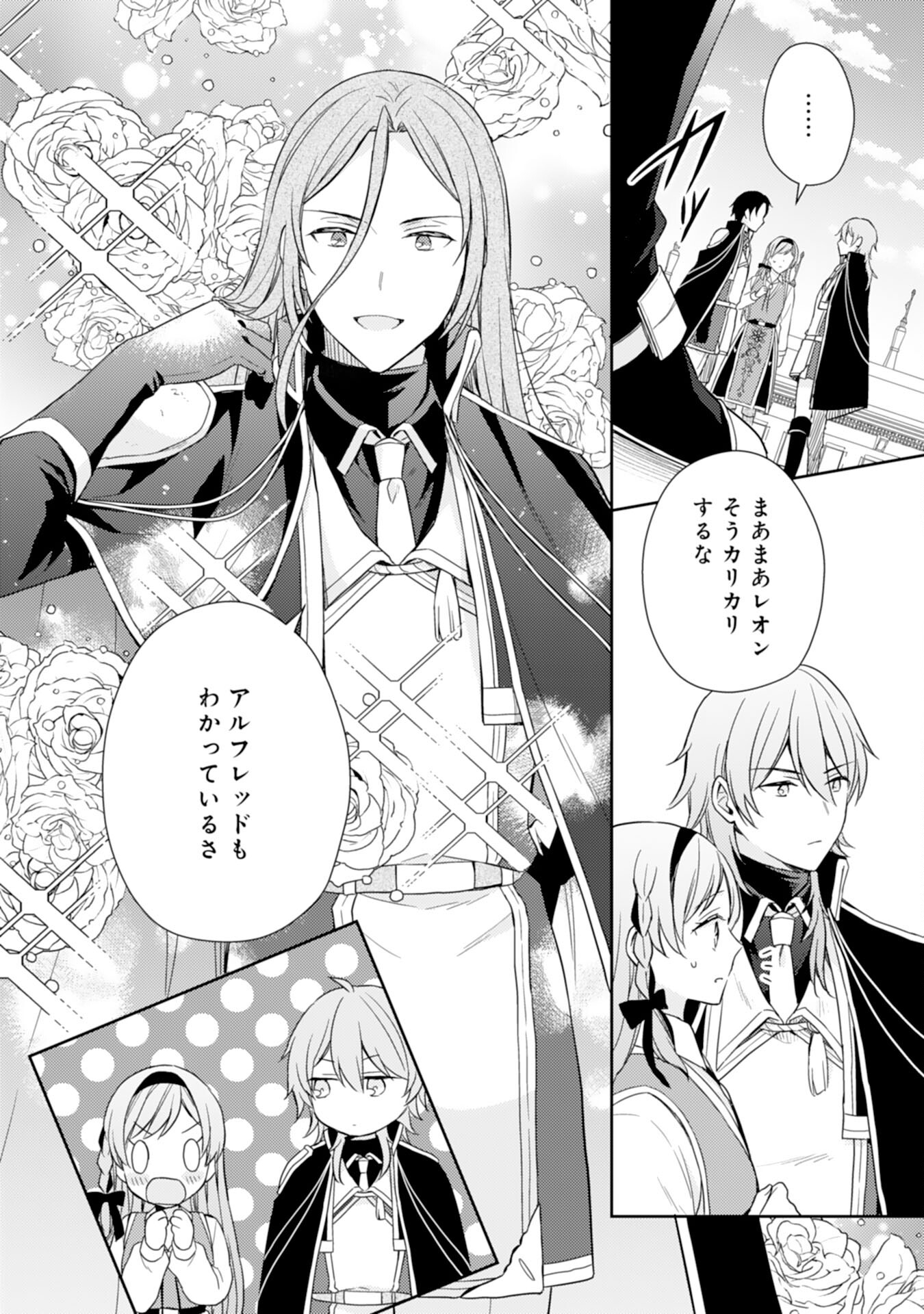 Seijo ni Nante Narimasen! - Chibikko to Heion ni Kurashitai Watashi wa Kikakugai Skill wo Hita Kakusu Chapter 17 8ページ