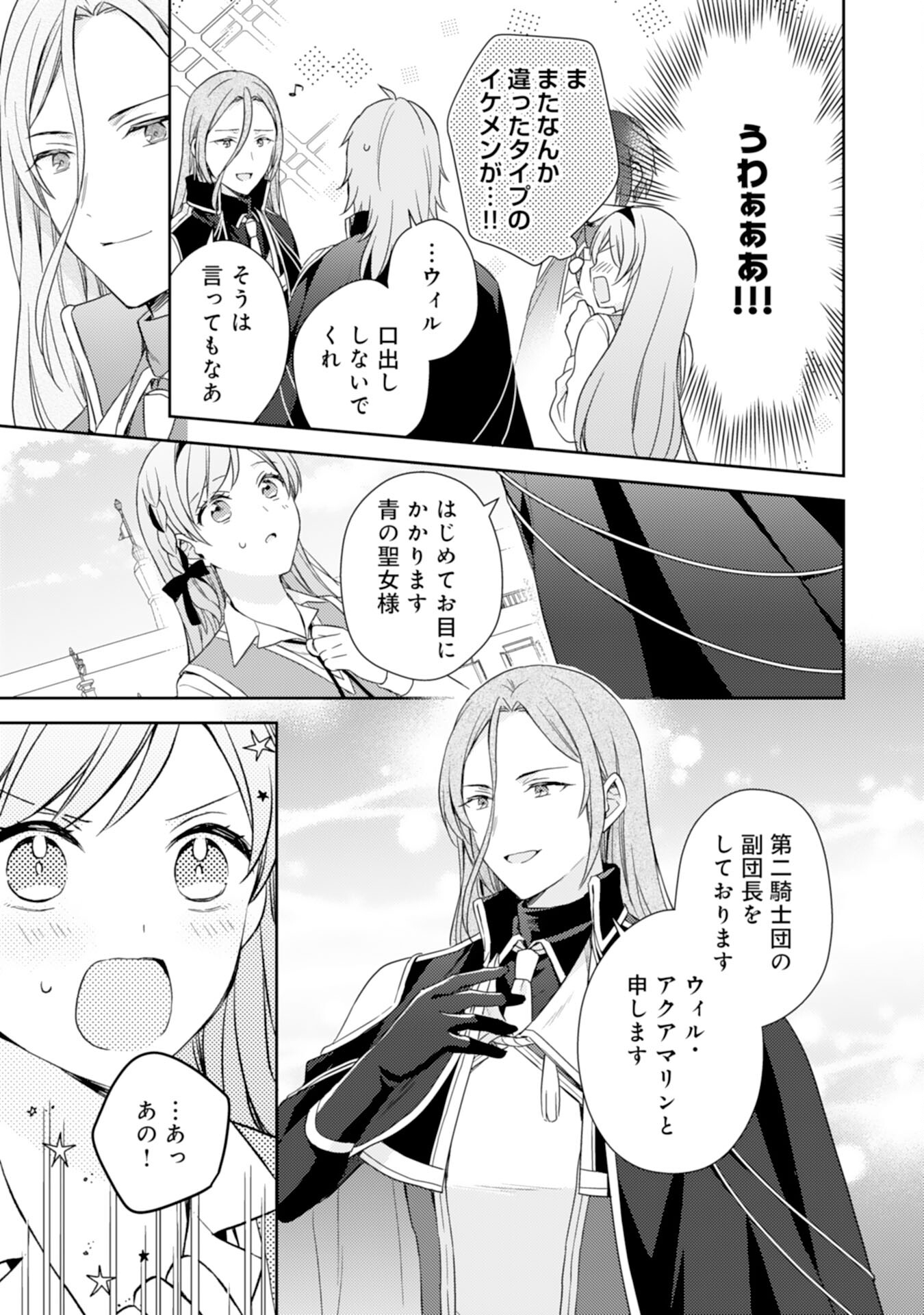 Seijo ni Nante Narimasen! - Chibikko to Heion ni Kurashitai Watashi wa Kikakugai Skill wo Hita Kakusu Chapter 17 9ページ