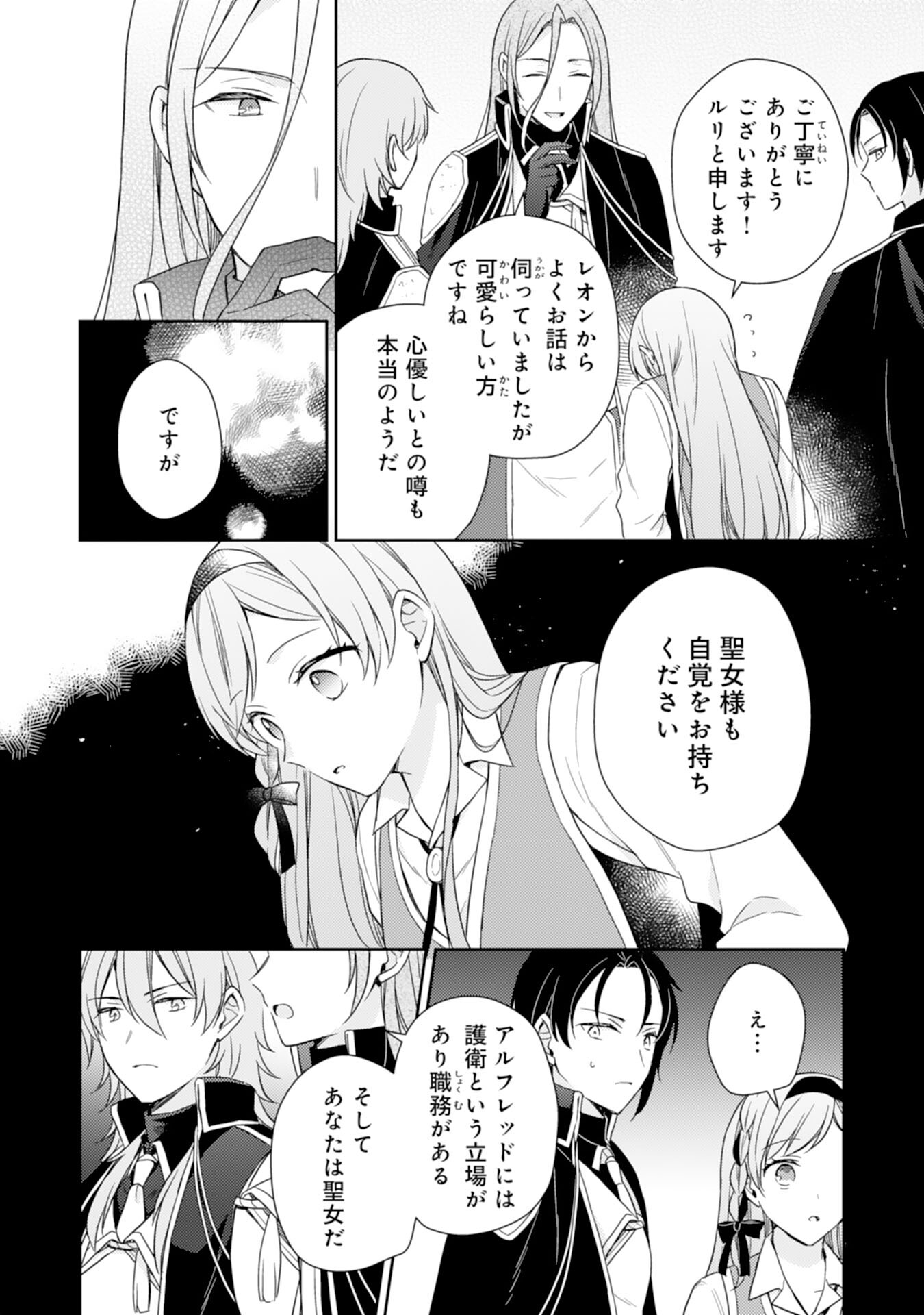 Seijo ni Nante Narimasen! - Chibikko to Heion ni Kurashitai Watashi wa Kikakugai Skill wo Hita Kakusu Chapter 17 10ページ