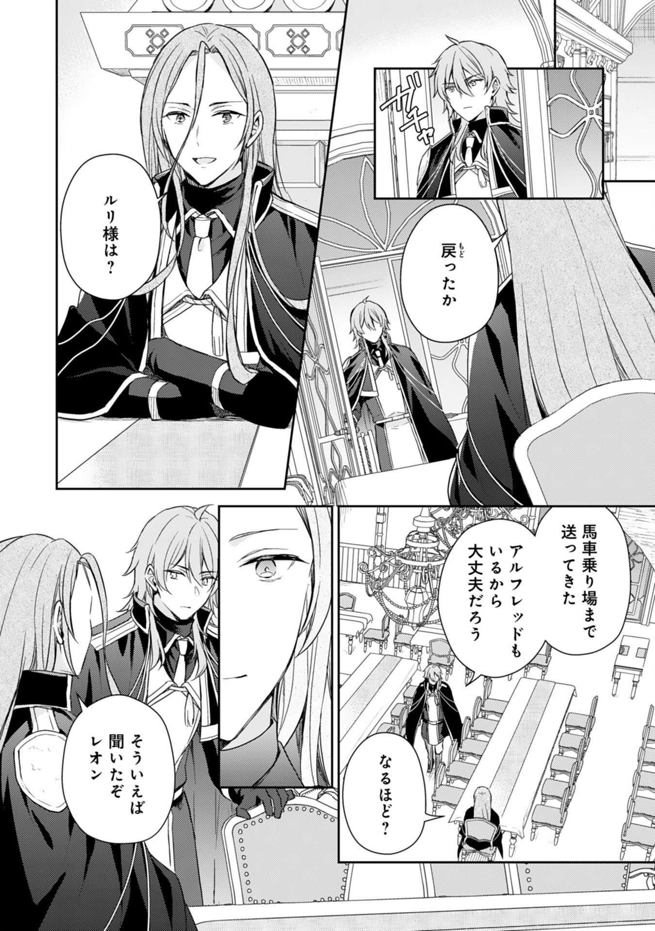 Seijo ni Nante Narimasen! - Chibikko to Heion ni Kurashitai Watashi wa Kikakugai Skill wo Hita Kakusu Chapter 18 2ページ