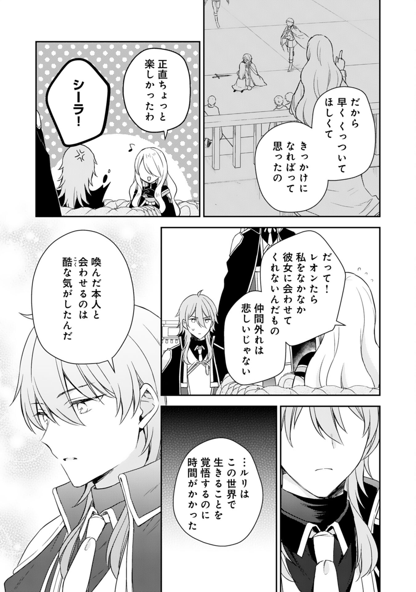 Seijo ni Nante Narimasen! - Chibikko to Heion ni Kurashitai Watashi wa Kikakugai Skill wo Hita Kakusu Chapter 18 11ページ