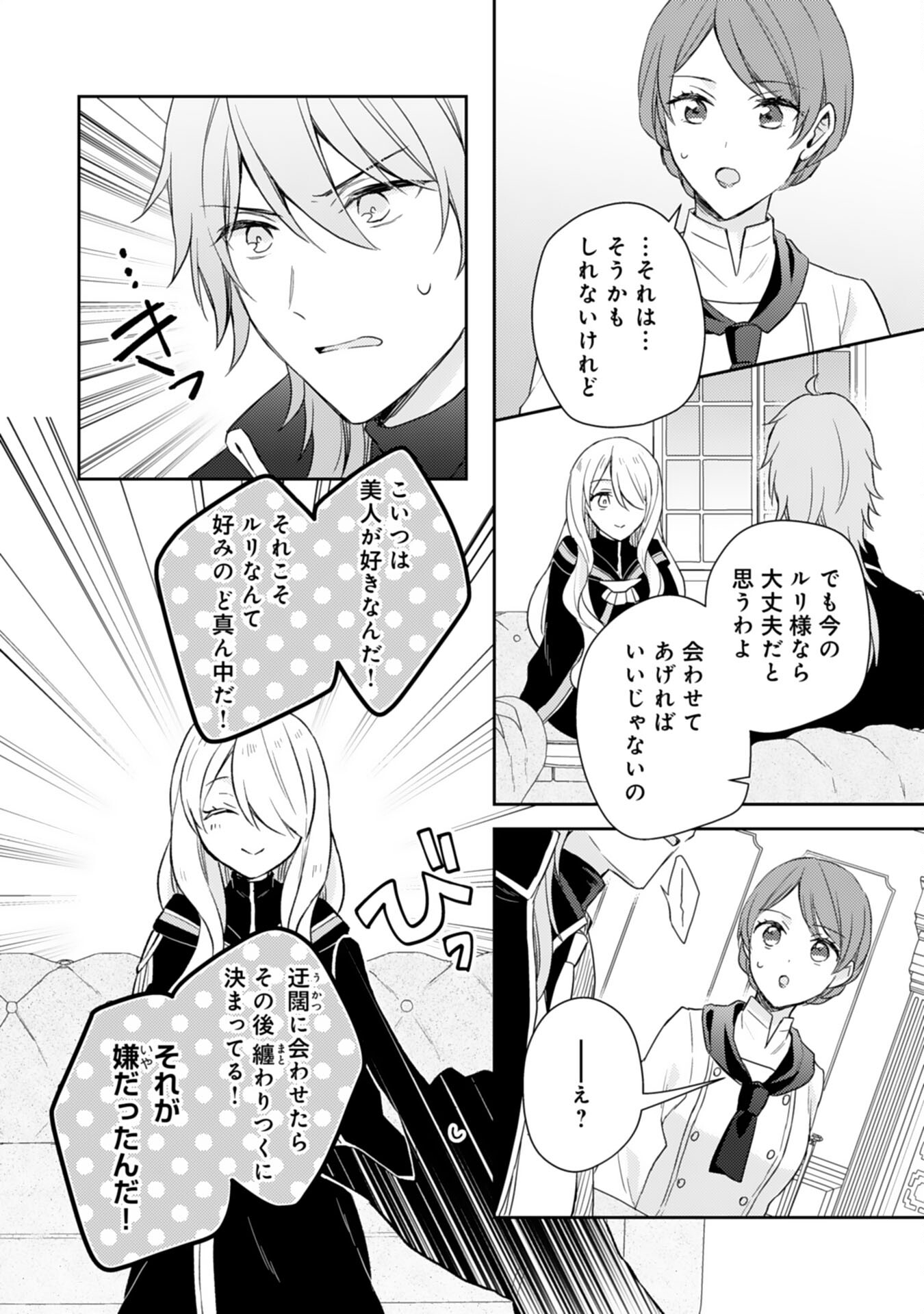 Seijo ni Nante Narimasen! - Chibikko to Heion ni Kurashitai Watashi wa Kikakugai Skill wo Hita Kakusu Chapter 18 12ページ