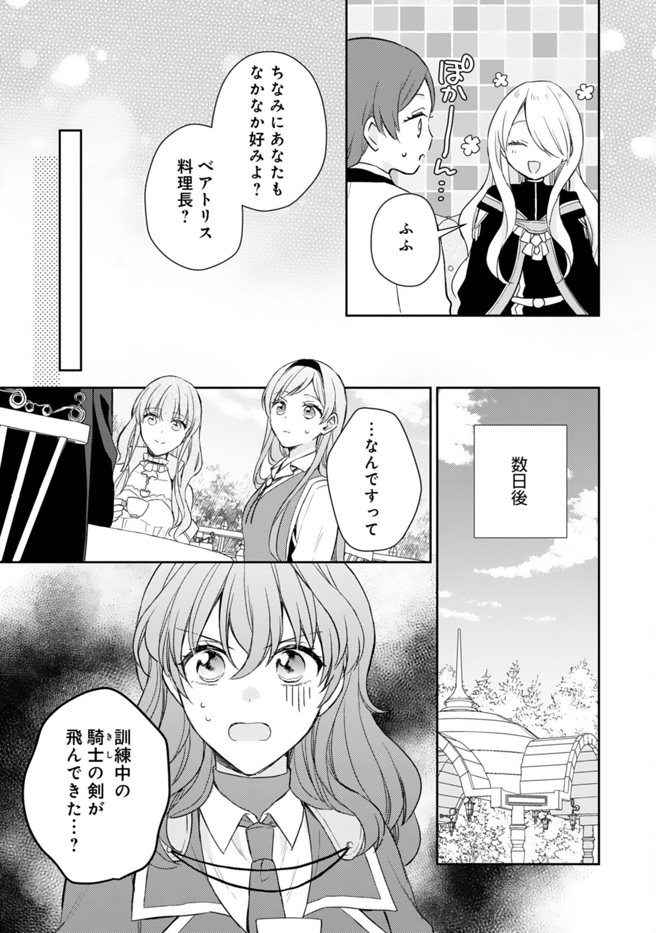 Seijo ni Nante Narimasen! - Chibikko to Heion ni Kurashitai Watashi wa Kikakugai Skill wo Hita Kakusu Chapter 18 13ページ