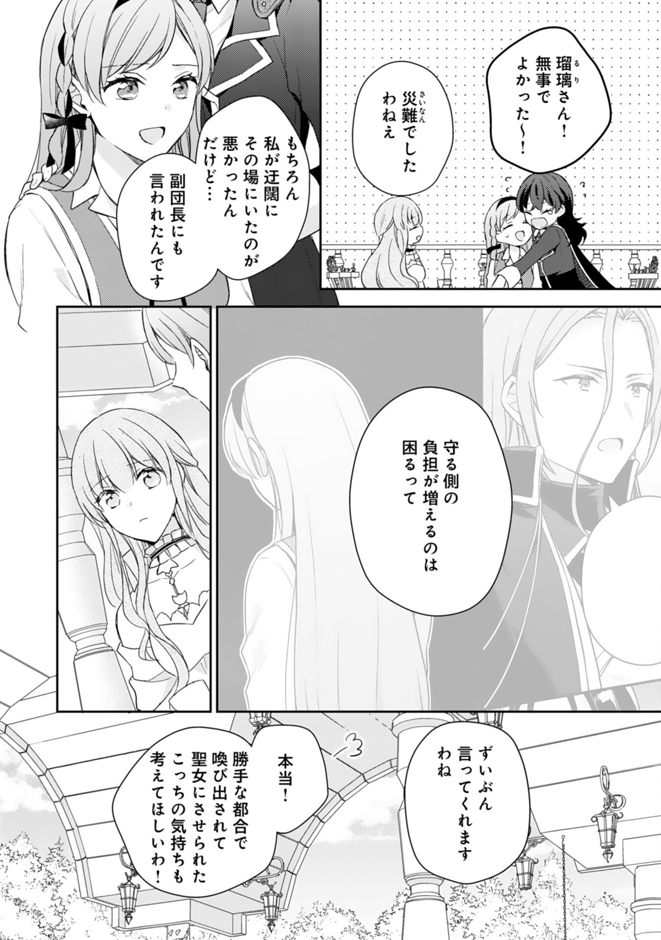 Seijo ni Nante Narimasen! - Chibikko to Heion ni Kurashitai Watashi wa Kikakugai Skill wo Hita Kakusu Chapter 18 14ページ