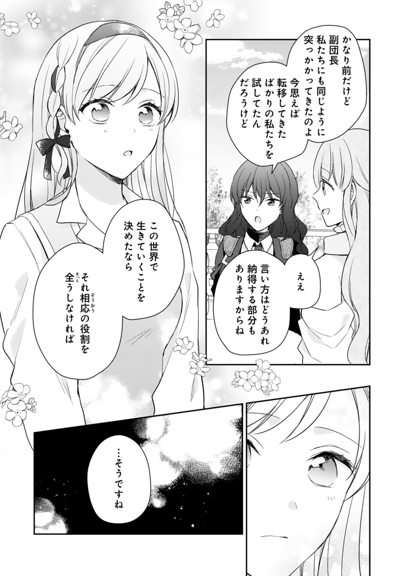 Seijo ni Nante Narimasen! - Chibikko to Heion ni Kurashitai Watashi wa Kikakugai Skill wo Hita Kakusu Chapter 18 15ページ