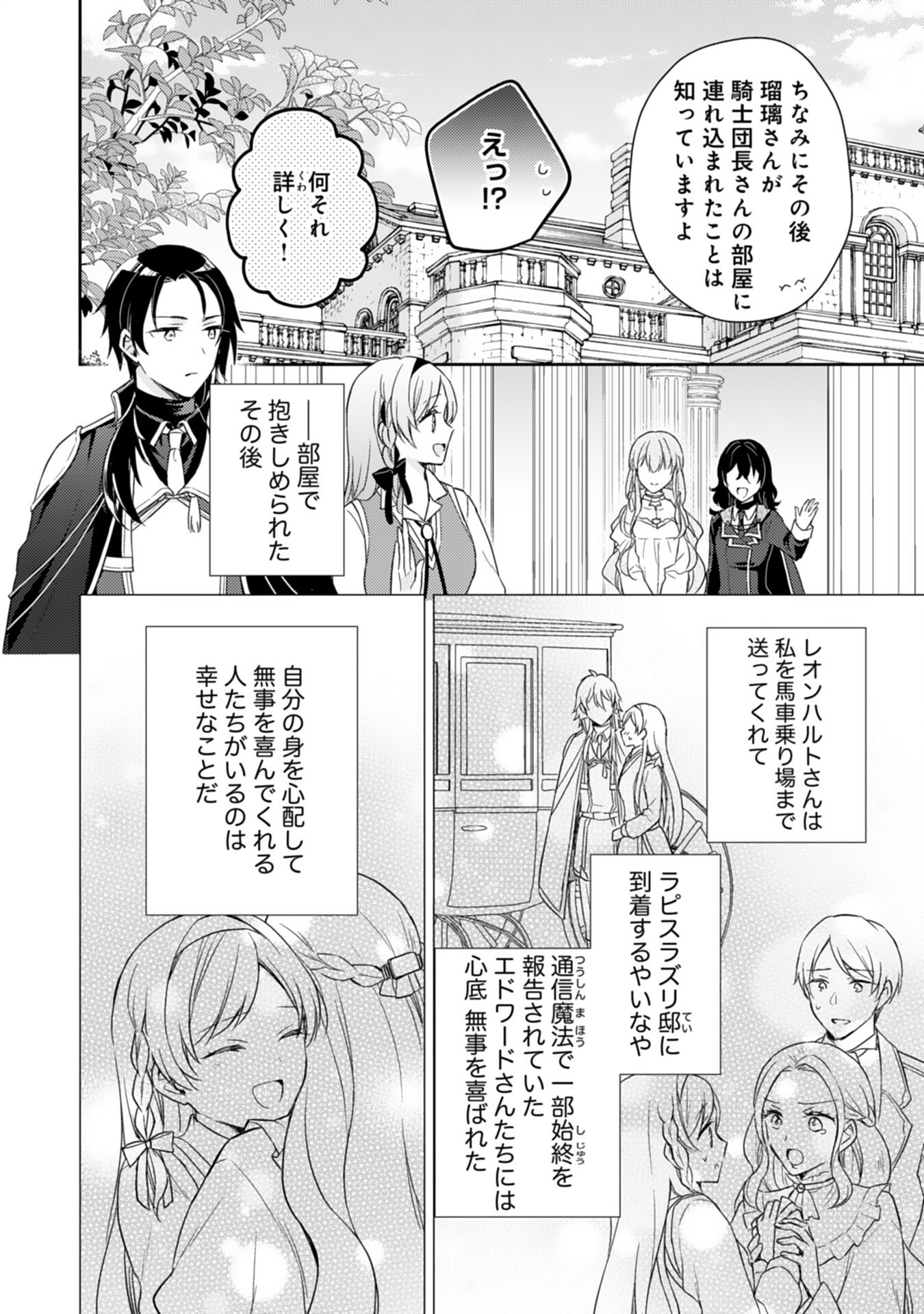 Seijo ni Nante Narimasen! - Chibikko to Heion ni Kurashitai Watashi wa Kikakugai Skill wo Hita Kakusu Chapter 18 16ページ