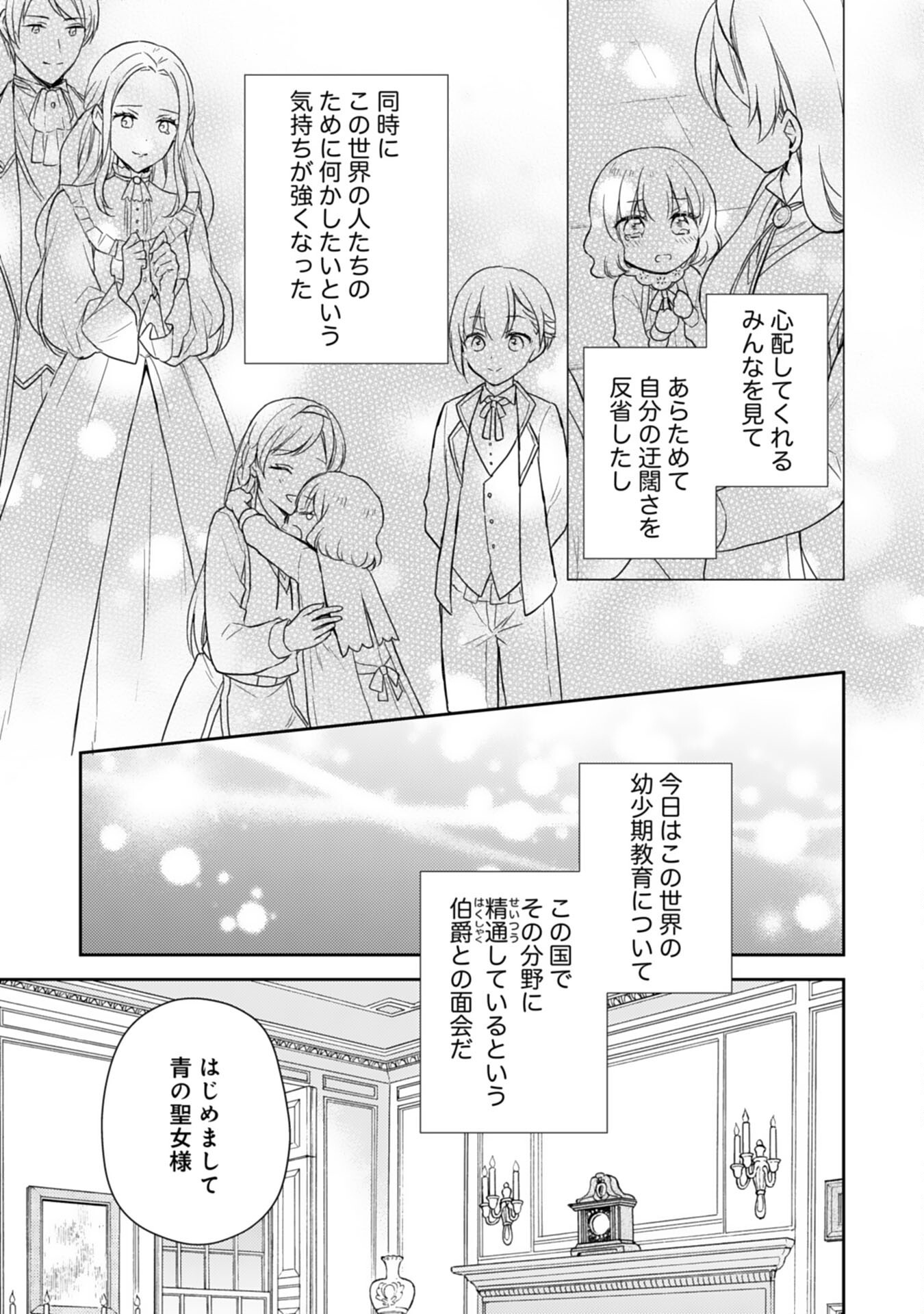 Seijo ni Nante Narimasen! - Chibikko to Heion ni Kurashitai Watashi wa Kikakugai Skill wo Hita Kakusu Chapter 18 17ページ