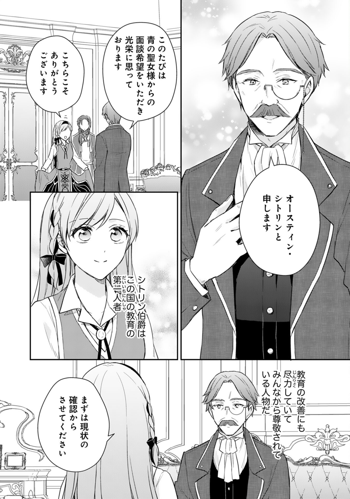 Seijo ni Nante Narimasen! - Chibikko to Heion ni Kurashitai Watashi wa Kikakugai Skill wo Hita Kakusu Chapter 18 18ページ
