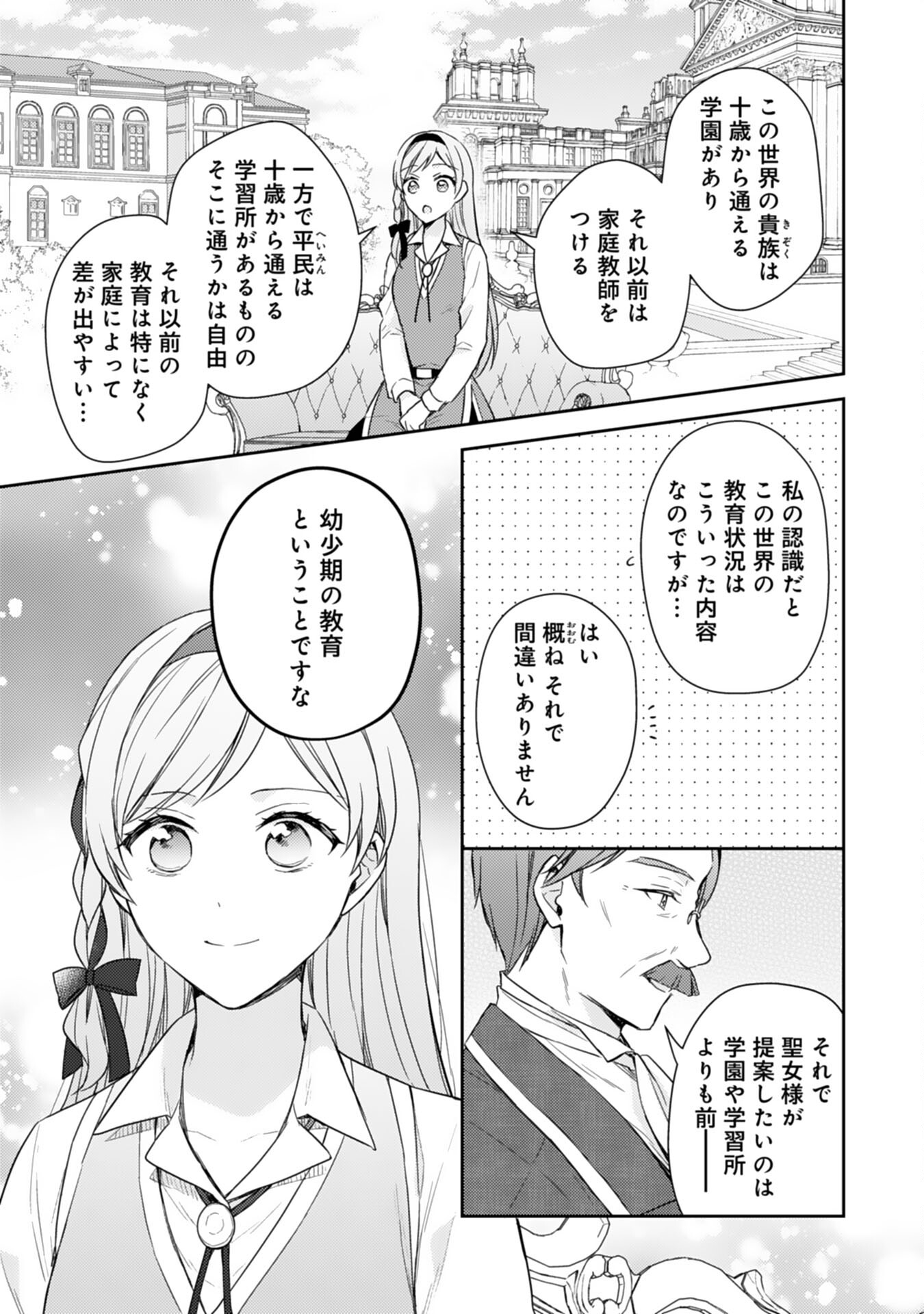 Seijo ni Nante Narimasen! - Chibikko to Heion ni Kurashitai Watashi wa Kikakugai Skill wo Hita Kakusu Chapter 18 19ページ
