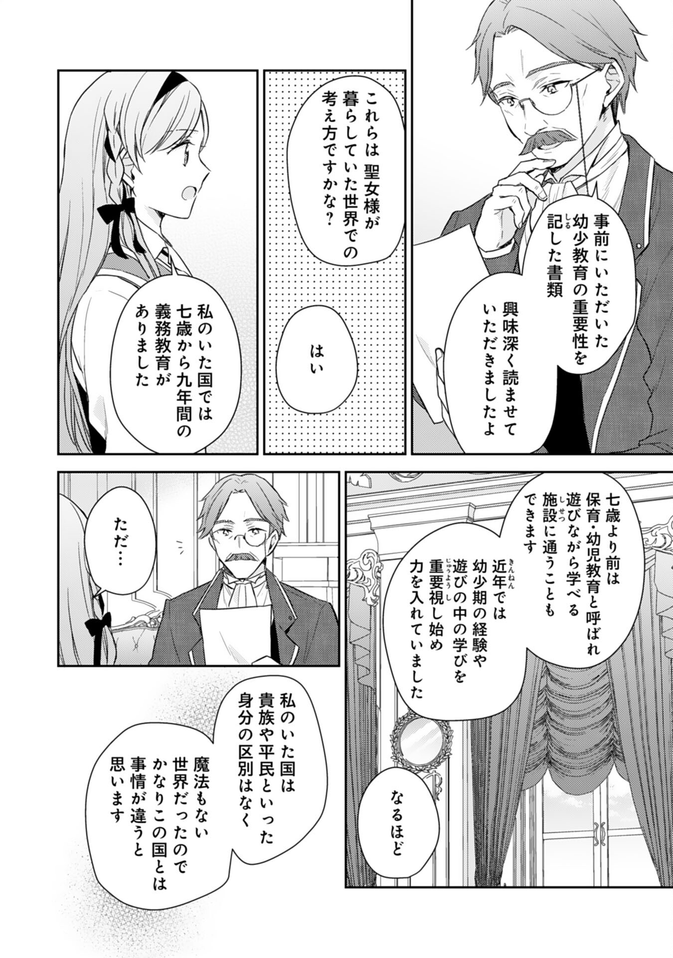 Seijo ni Nante Narimasen! - Chibikko to Heion ni Kurashitai Watashi wa Kikakugai Skill wo Hita Kakusu Chapter 18 20ページ