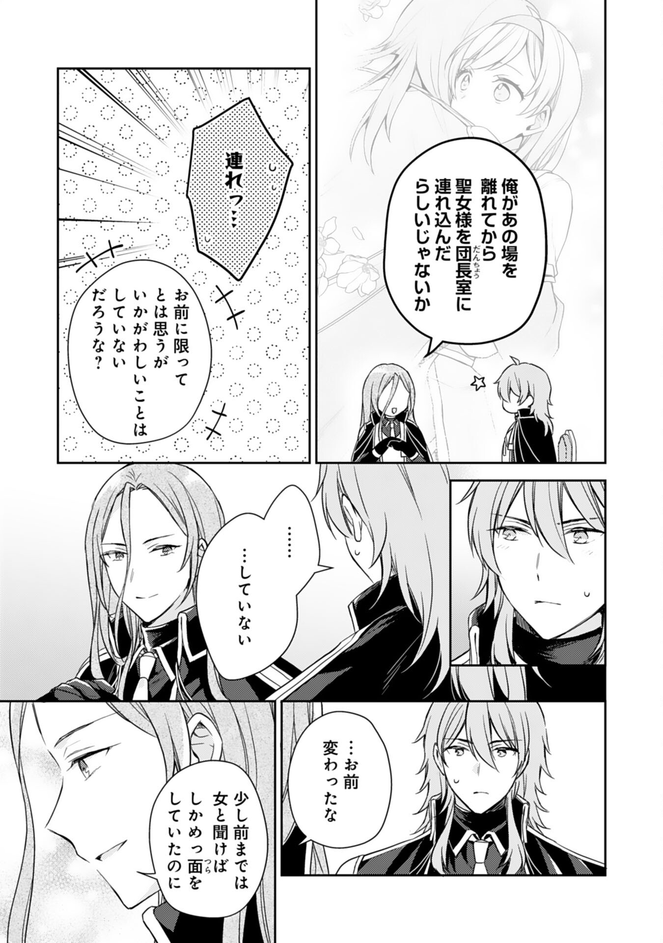 Seijo ni Nante Narimasen! - Chibikko to Heion ni Kurashitai Watashi wa Kikakugai Skill wo Hita Kakusu Chapter 18 3ページ