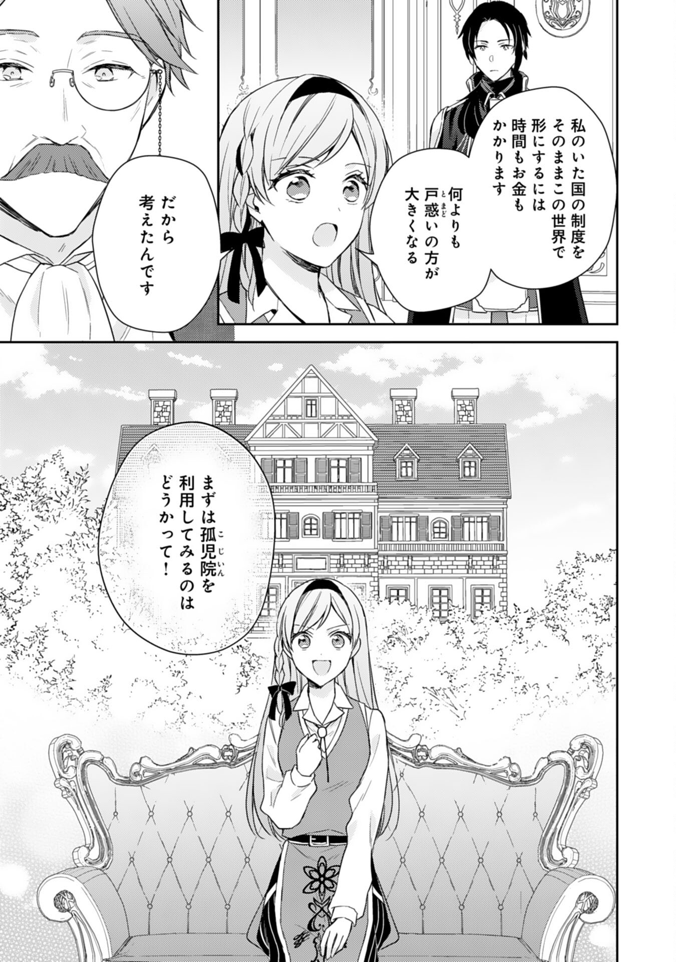 Seijo ni Nante Narimasen! - Chibikko to Heion ni Kurashitai Watashi wa Kikakugai Skill wo Hita Kakusu Chapter 18 21ページ