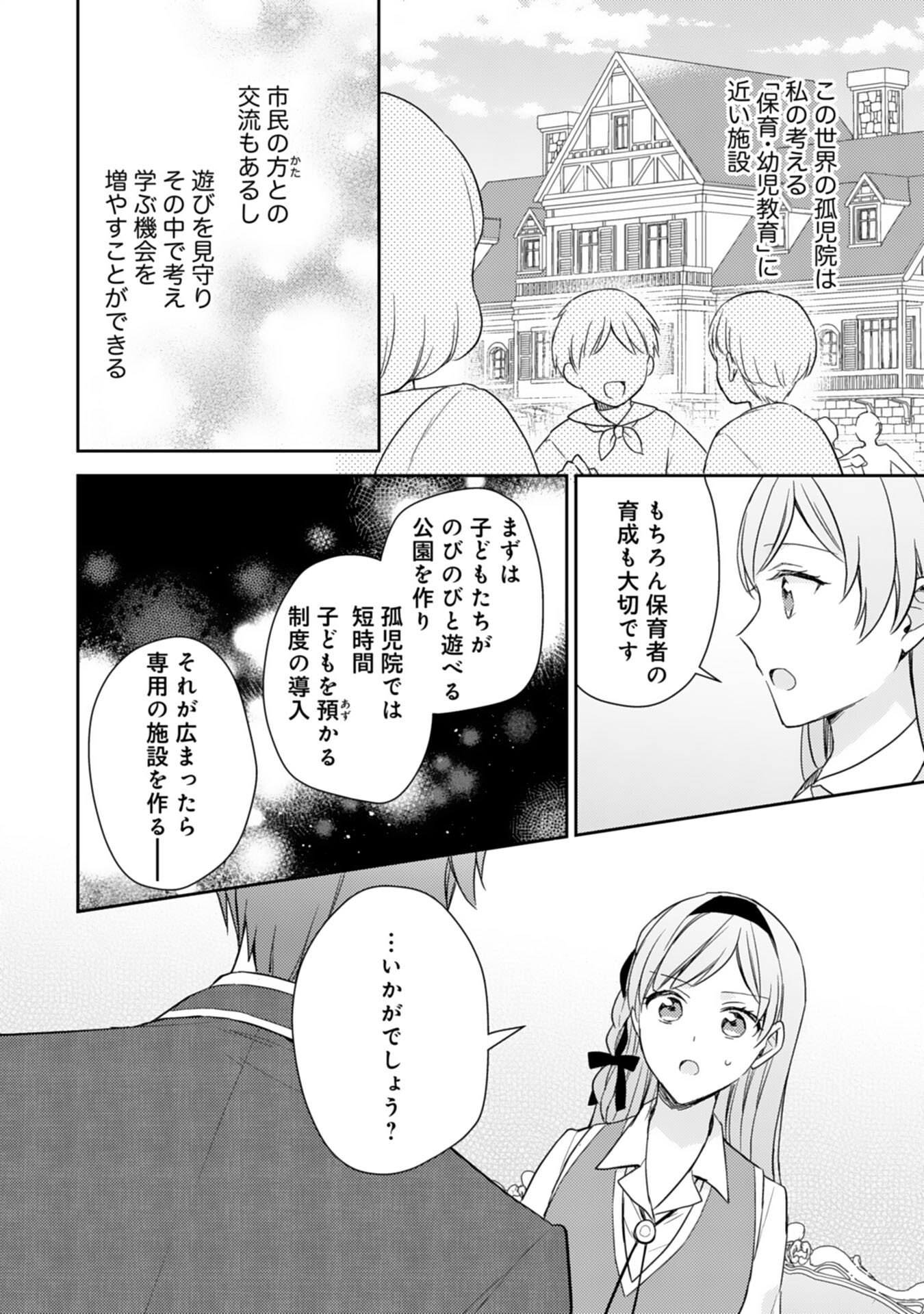 Seijo ni Nante Narimasen! - Chibikko to Heion ni Kurashitai Watashi wa Kikakugai Skill wo Hita Kakusu Chapter 18 22ページ