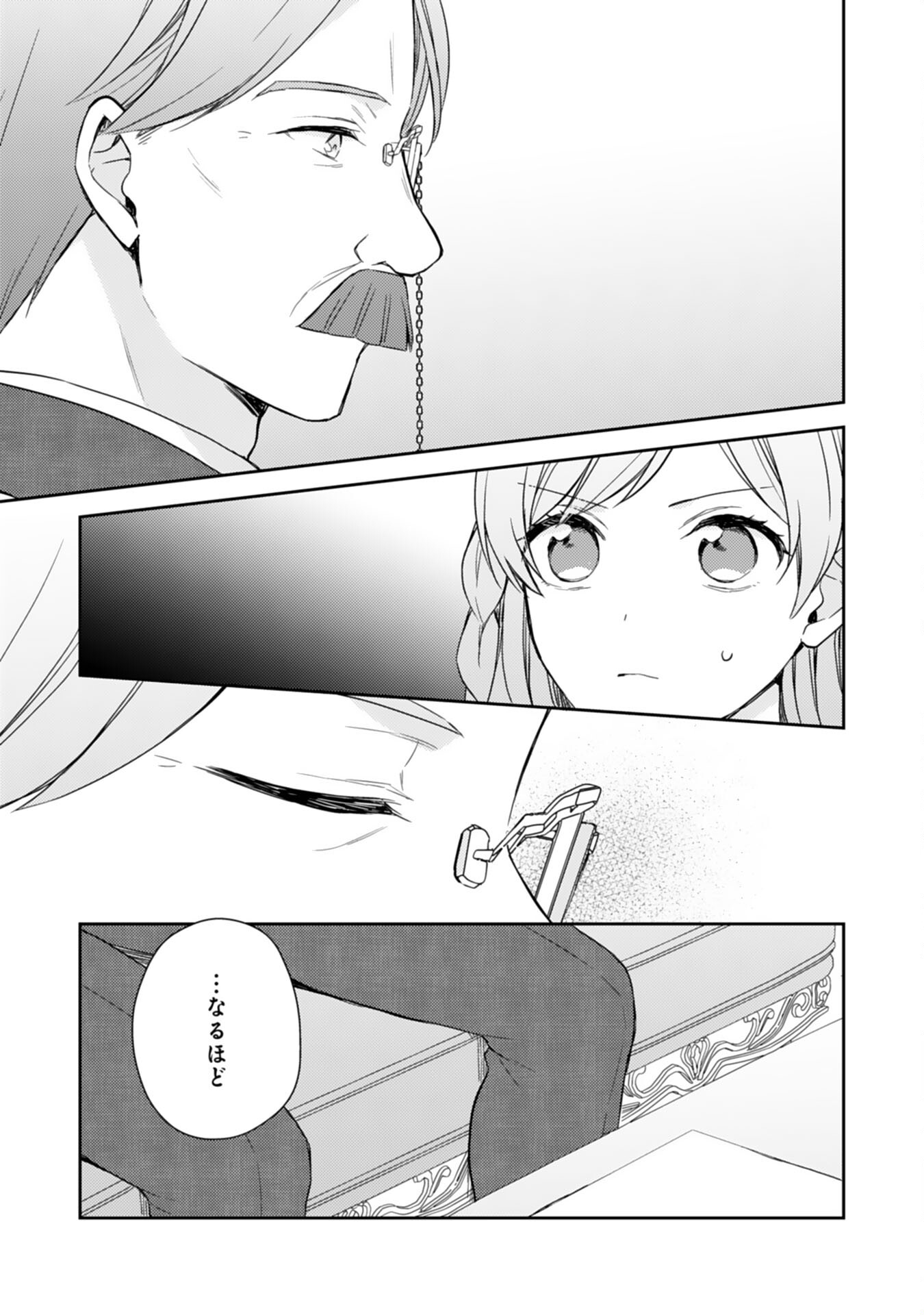 Seijo ni Nante Narimasen! - Chibikko to Heion ni Kurashitai Watashi wa Kikakugai Skill wo Hita Kakusu Chapter 18 23ページ