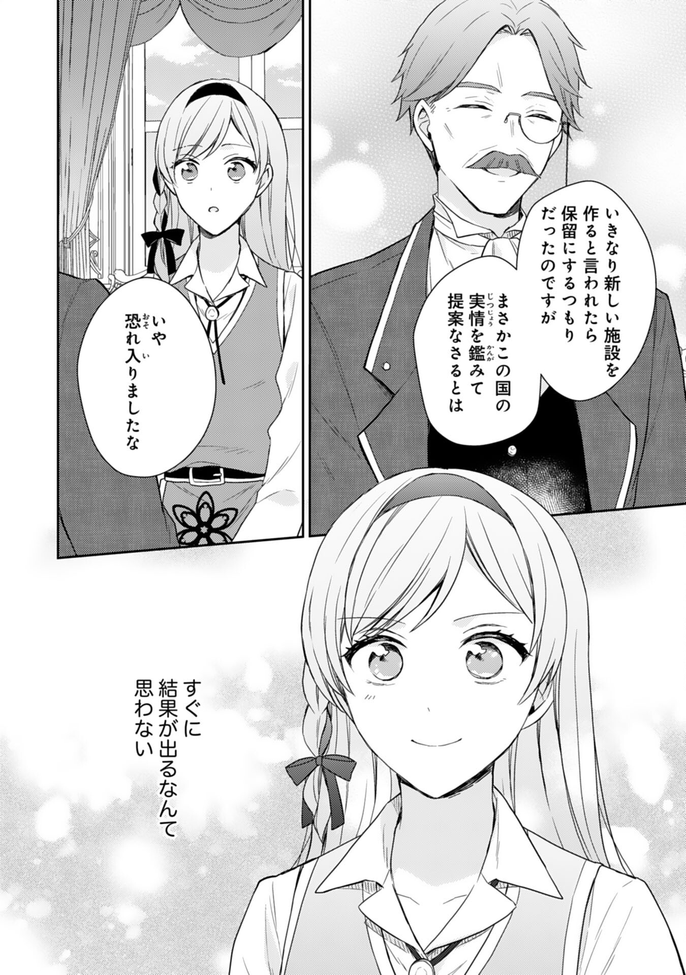 Seijo ni Nante Narimasen! - Chibikko to Heion ni Kurashitai Watashi wa Kikakugai Skill wo Hita Kakusu Chapter 18 24ページ
