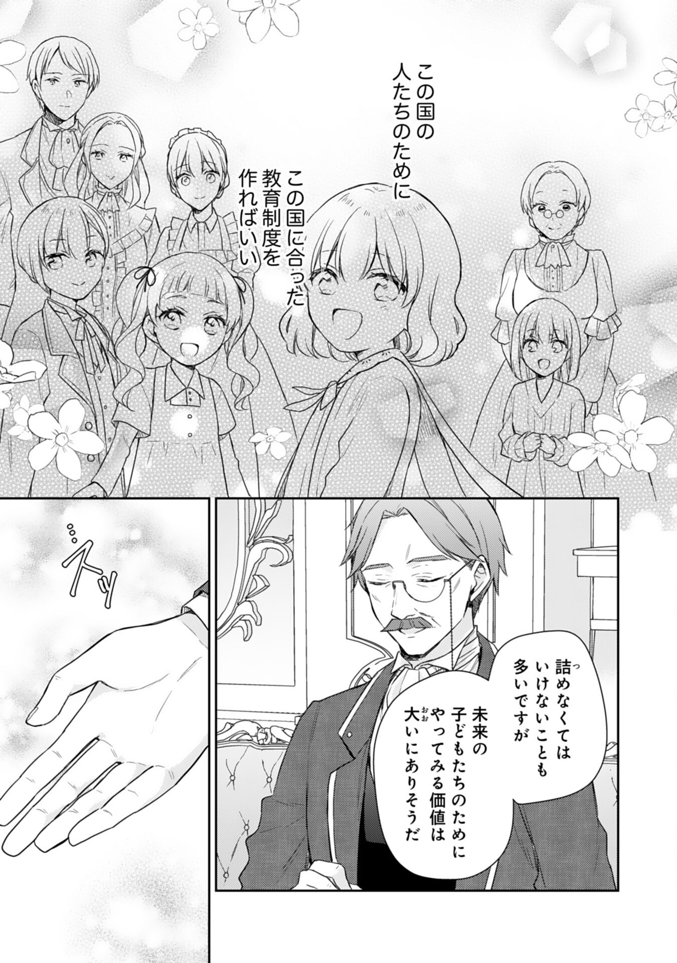 Seijo ni Nante Narimasen! - Chibikko to Heion ni Kurashitai Watashi wa Kikakugai Skill wo Hita Kakusu Chapter 18 25ページ