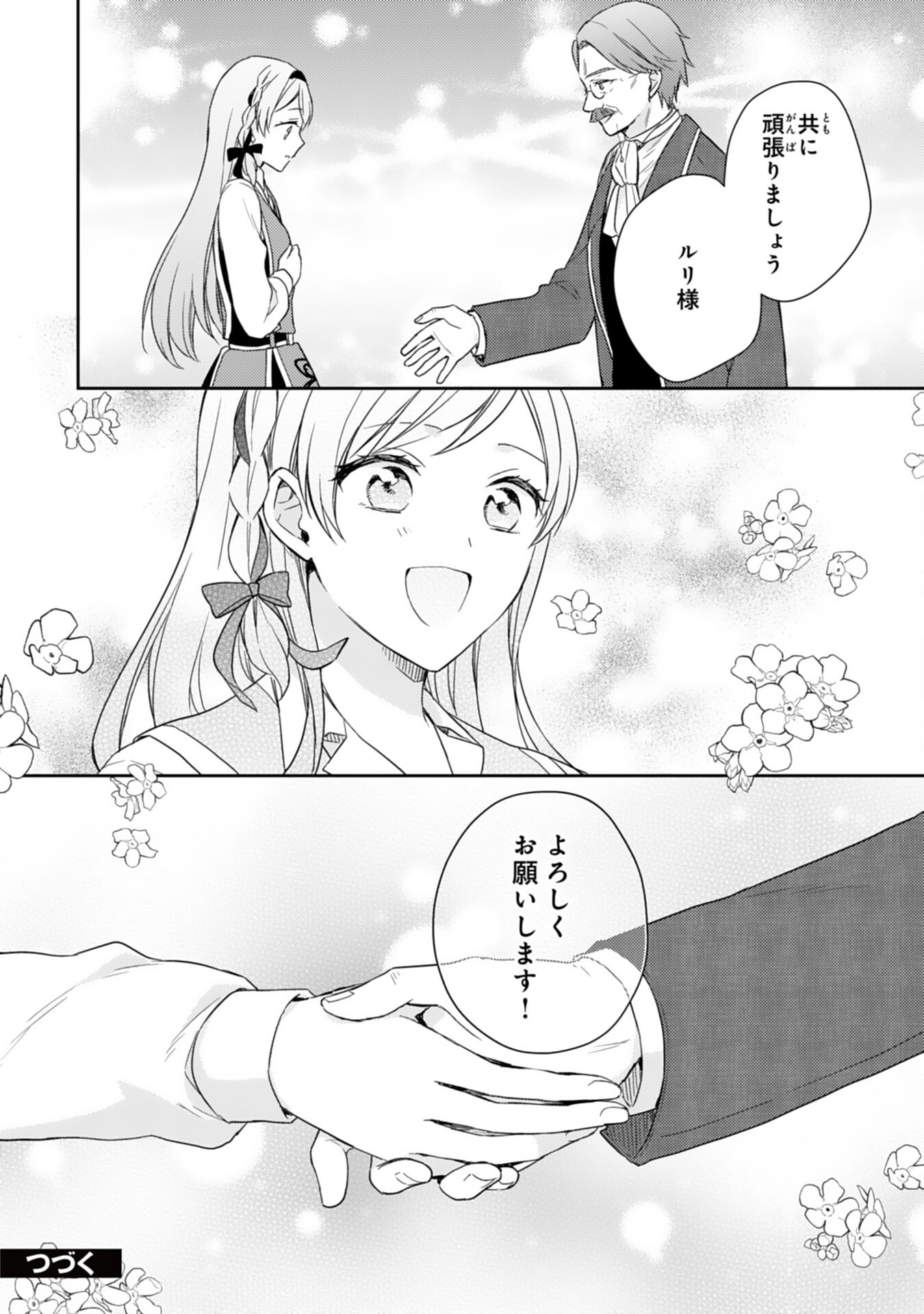 Seijo ni Nante Narimasen! - Chibikko to Heion ni Kurashitai Watashi wa Kikakugai Skill wo Hita Kakusu Chapter 18 26ページ