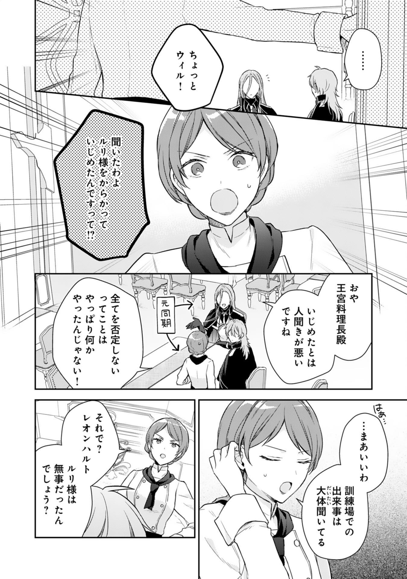 Seijo ni Nante Narimasen! - Chibikko to Heion ni Kurashitai Watashi wa Kikakugai Skill wo Hita Kakusu Chapter 18 4ページ