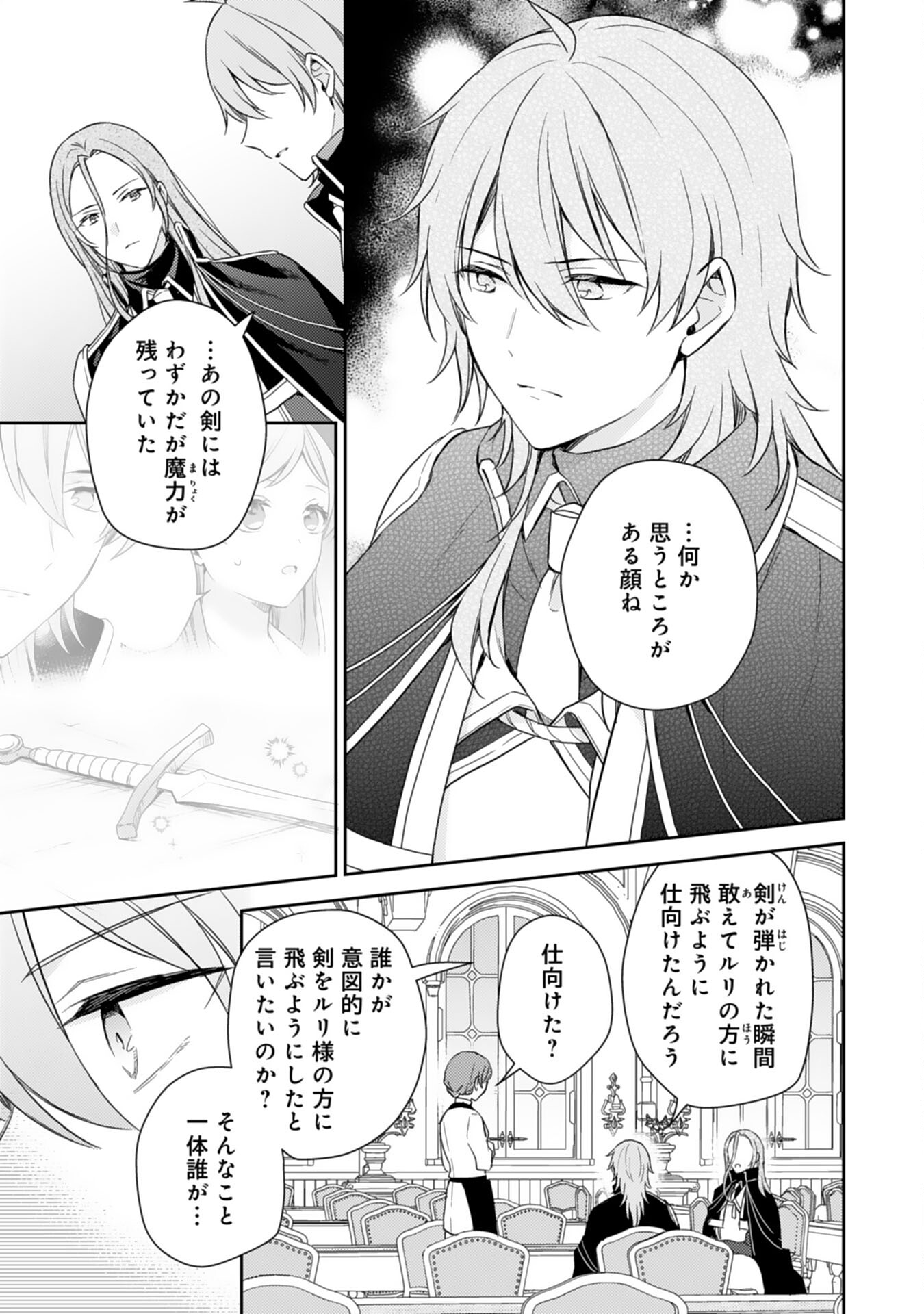 Seijo ni Nante Narimasen! - Chibikko to Heion ni Kurashitai Watashi wa Kikakugai Skill wo Hita Kakusu Chapter 18 5ページ