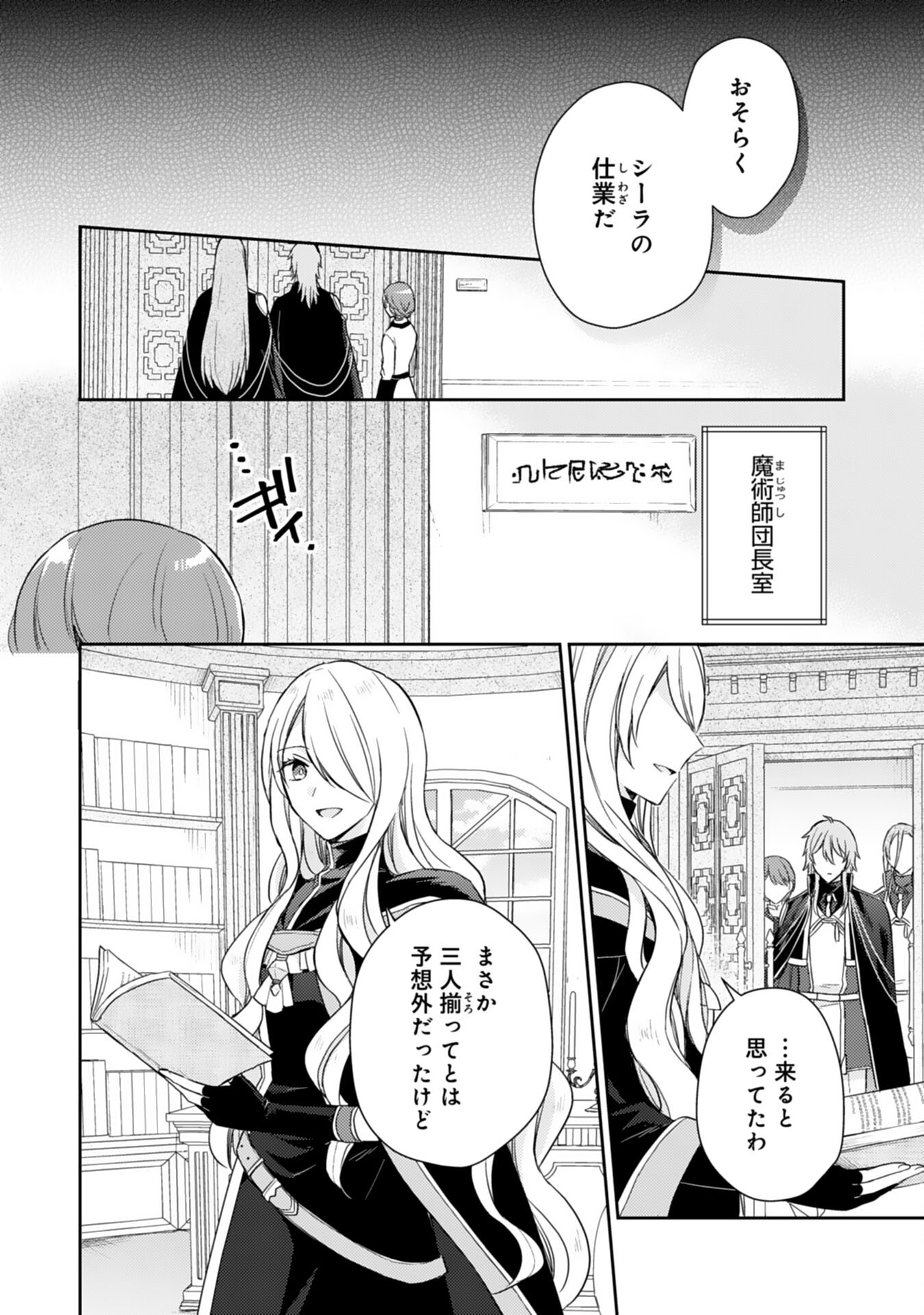 Seijo ni Nante Narimasen! - Chibikko to Heion ni Kurashitai Watashi wa Kikakugai Skill wo Hita Kakusu Chapter 18 6ページ