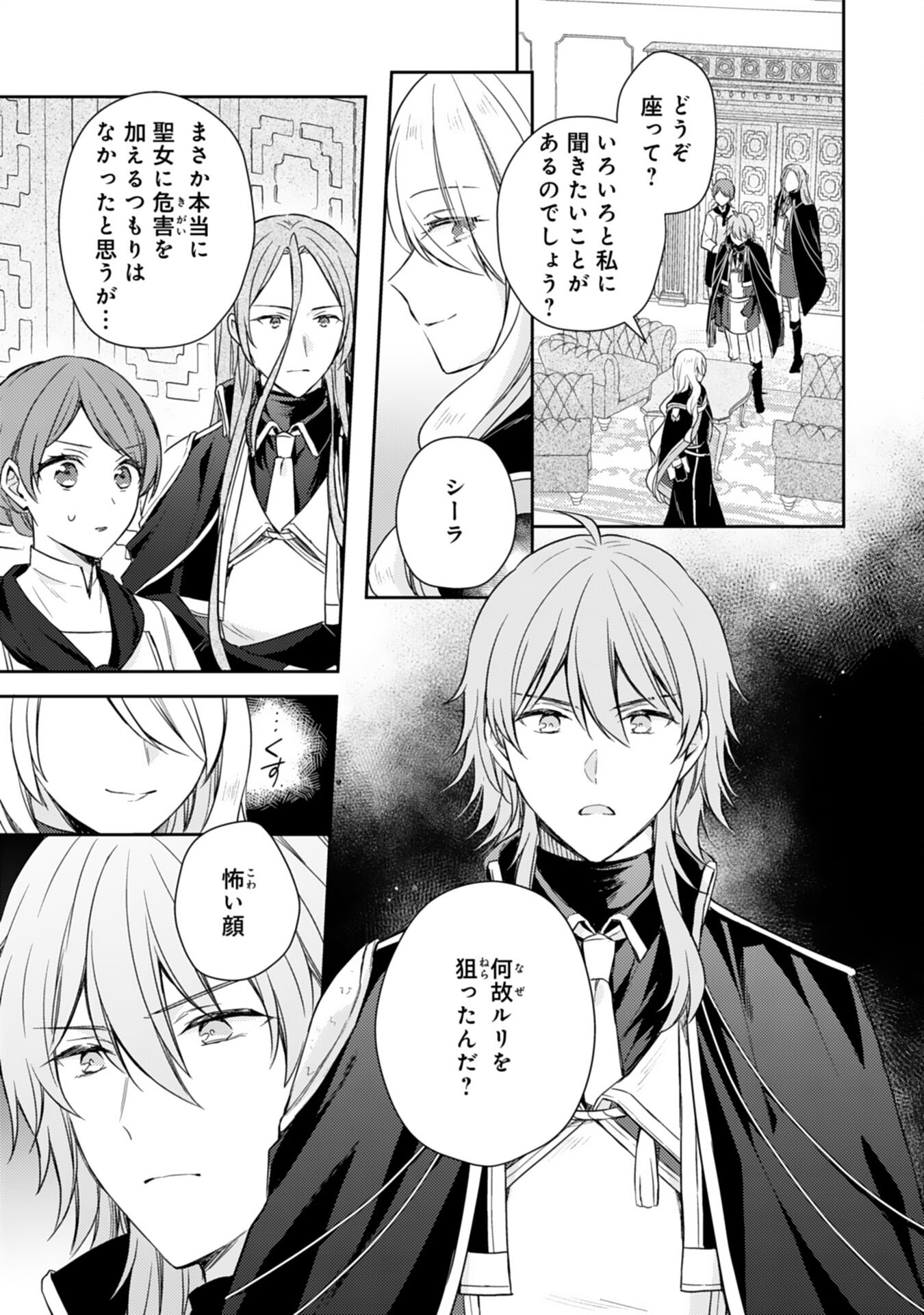Seijo ni Nante Narimasen! - Chibikko to Heion ni Kurashitai Watashi wa Kikakugai Skill wo Hita Kakusu Chapter 18 7ページ