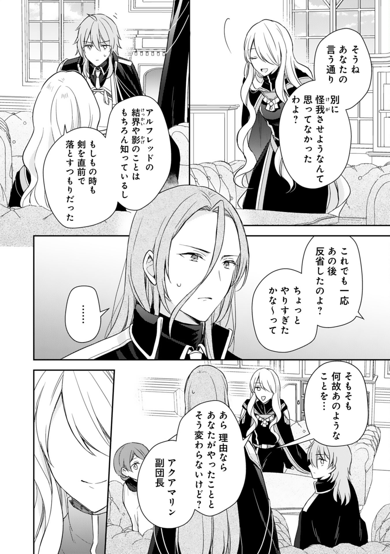 Seijo ni Nante Narimasen! - Chibikko to Heion ni Kurashitai Watashi wa Kikakugai Skill wo Hita Kakusu Chapter 18 8ページ