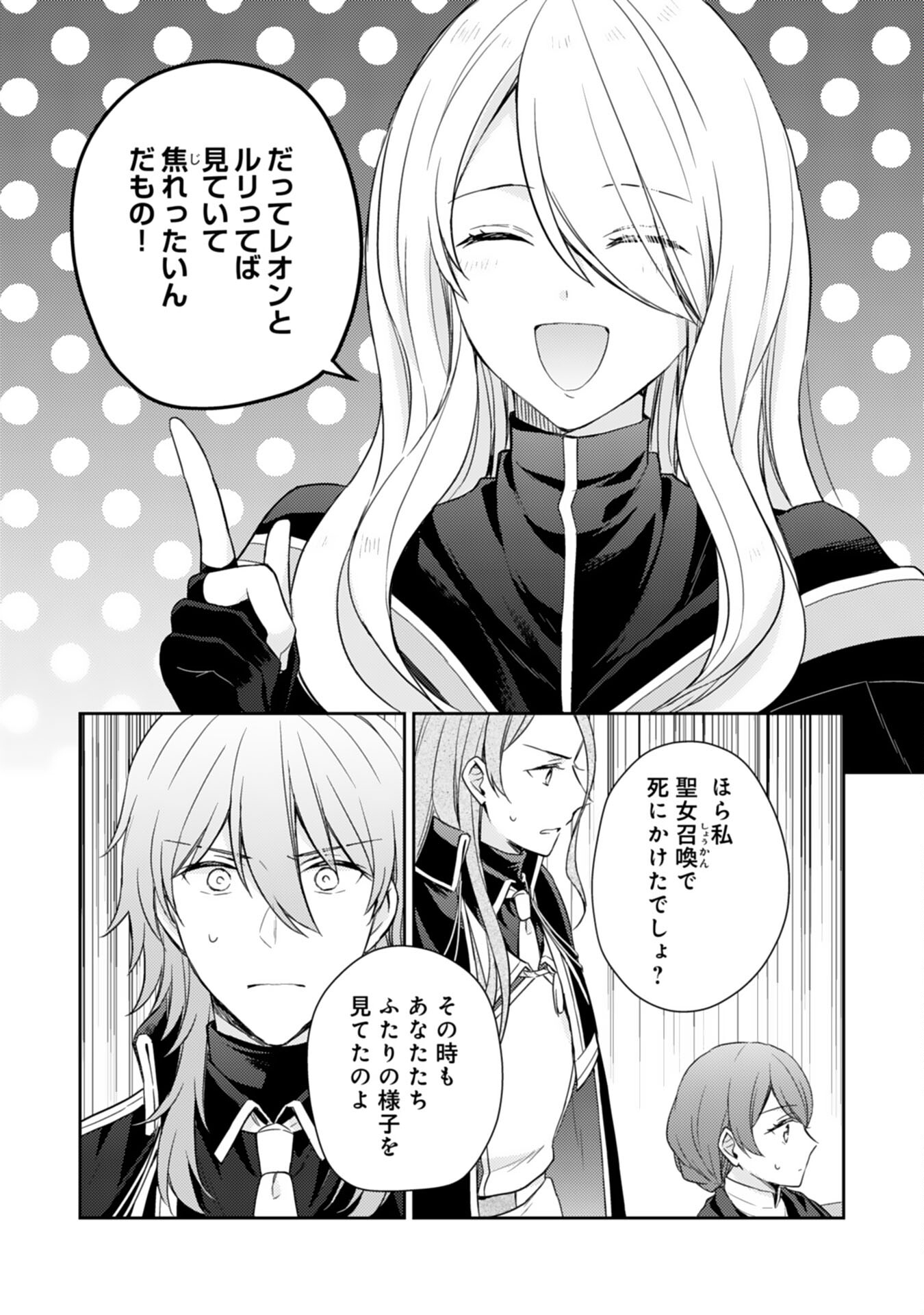 Seijo ni Nante Narimasen! - Chibikko to Heion ni Kurashitai Watashi wa Kikakugai Skill wo Hita Kakusu Chapter 18 9ページ