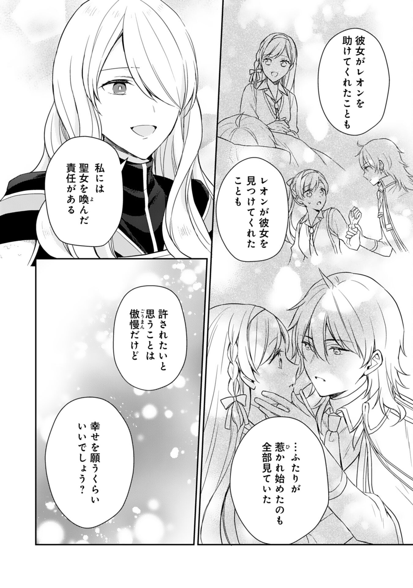 Seijo ni Nante Narimasen! - Chibikko to Heion ni Kurashitai Watashi wa Kikakugai Skill wo Hita Kakusu Chapter 18 10ページ